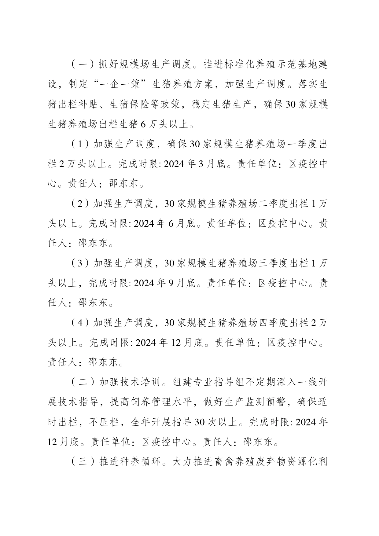 落实“生猪出栏21万头”部署工作方案_第2页