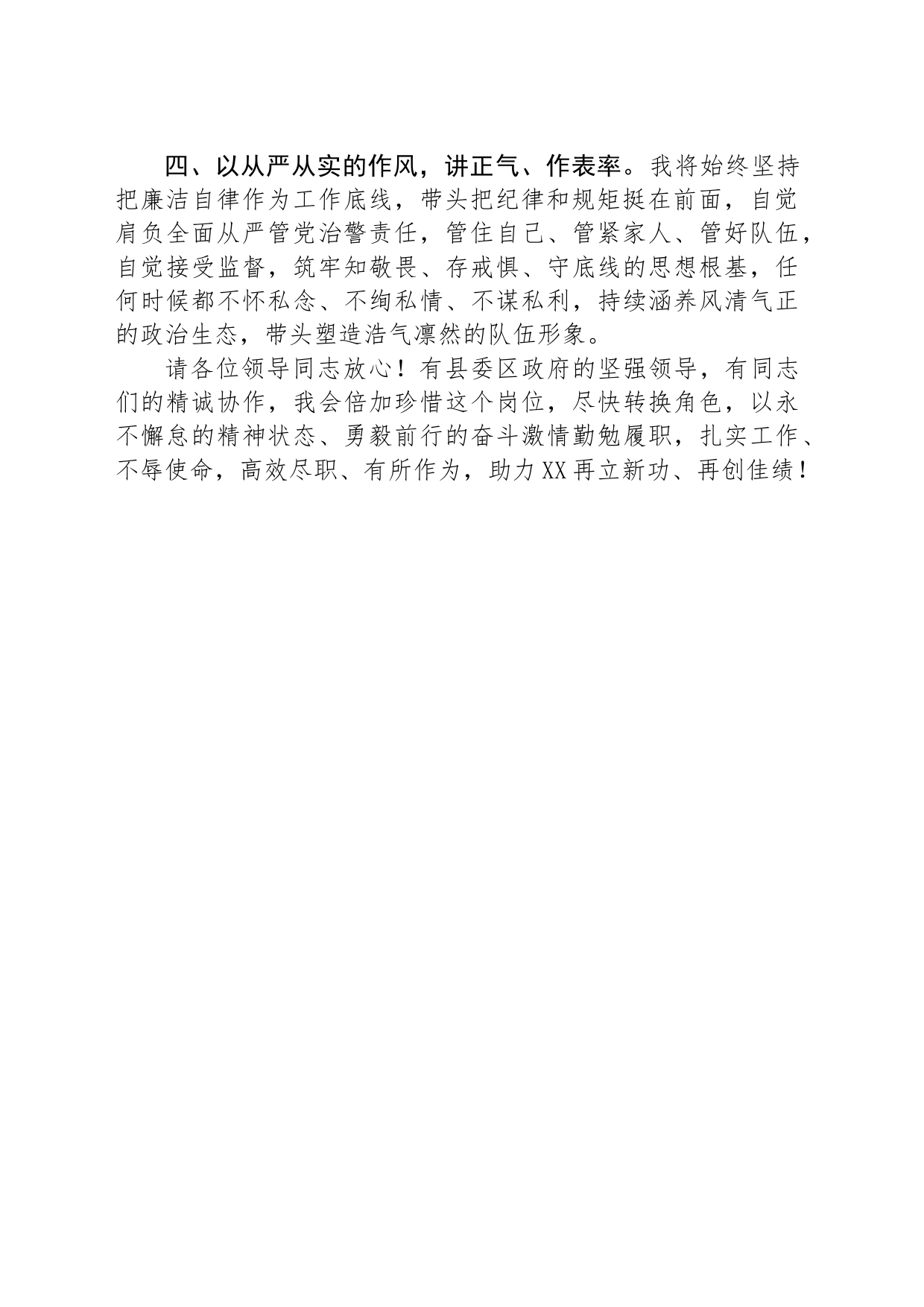 最新任职表态发言_第2页