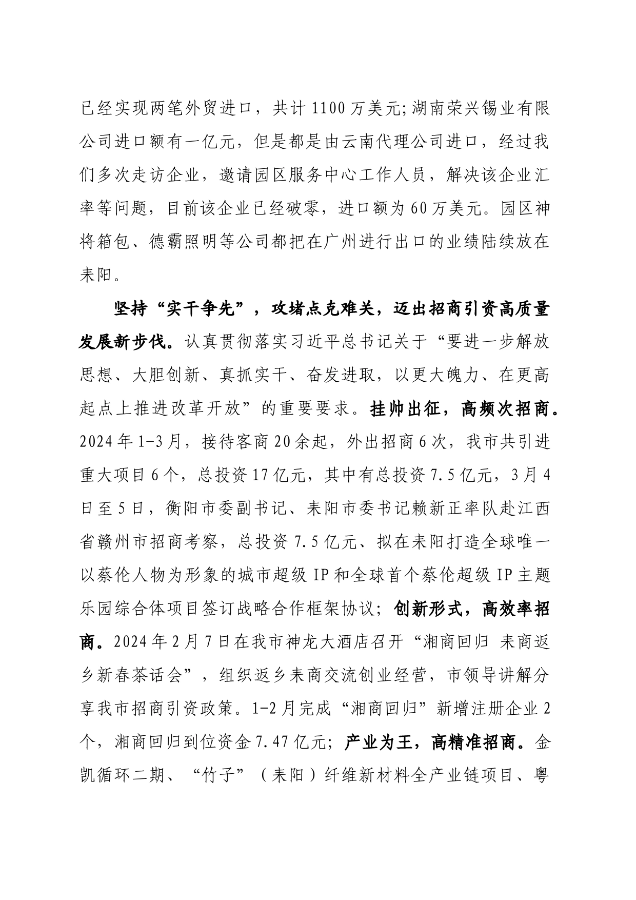 解放思想谋发展 担当作为谱新篇_第2页