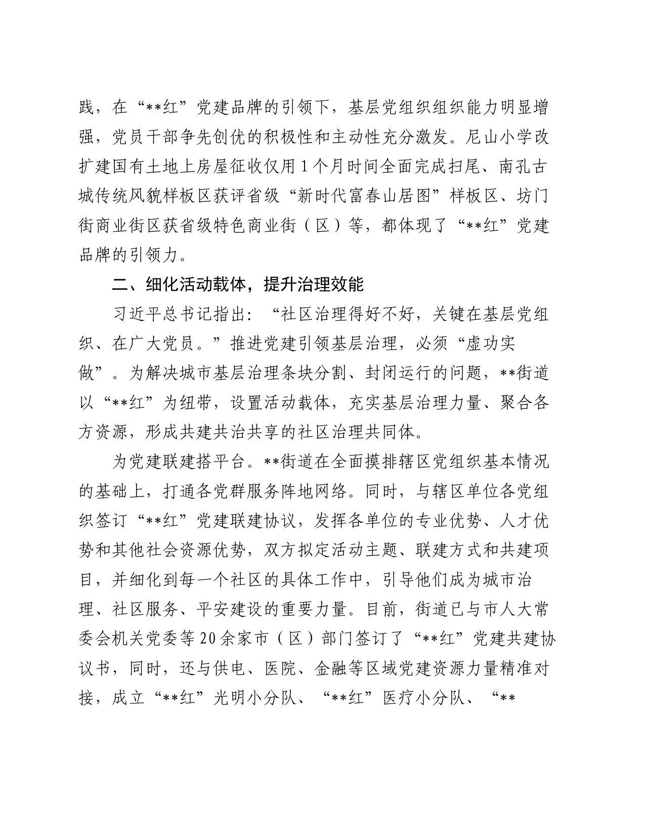 街道关于党建品牌建设情况汇报_第2页