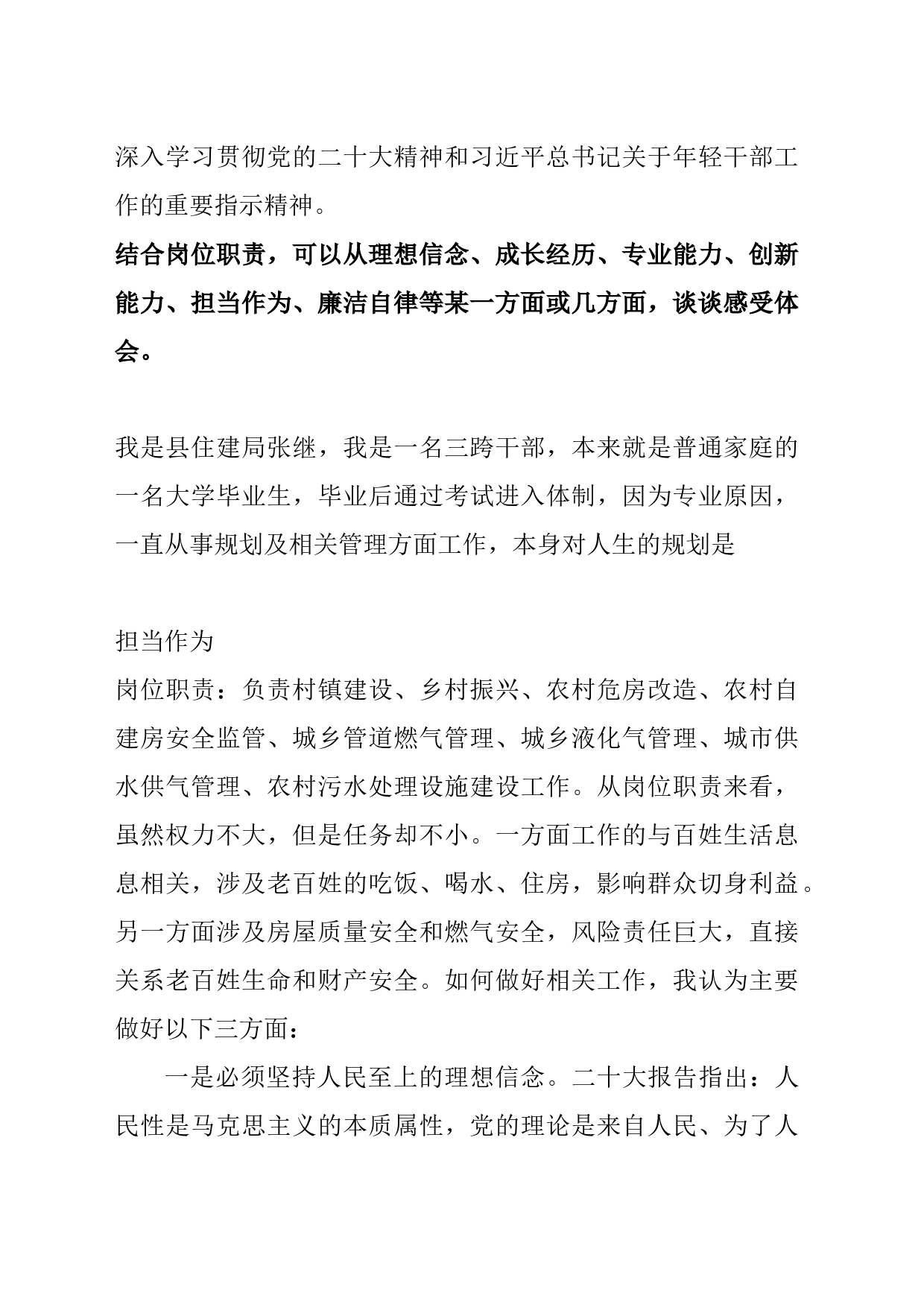 青年干部座谈交流发言材料_第1页