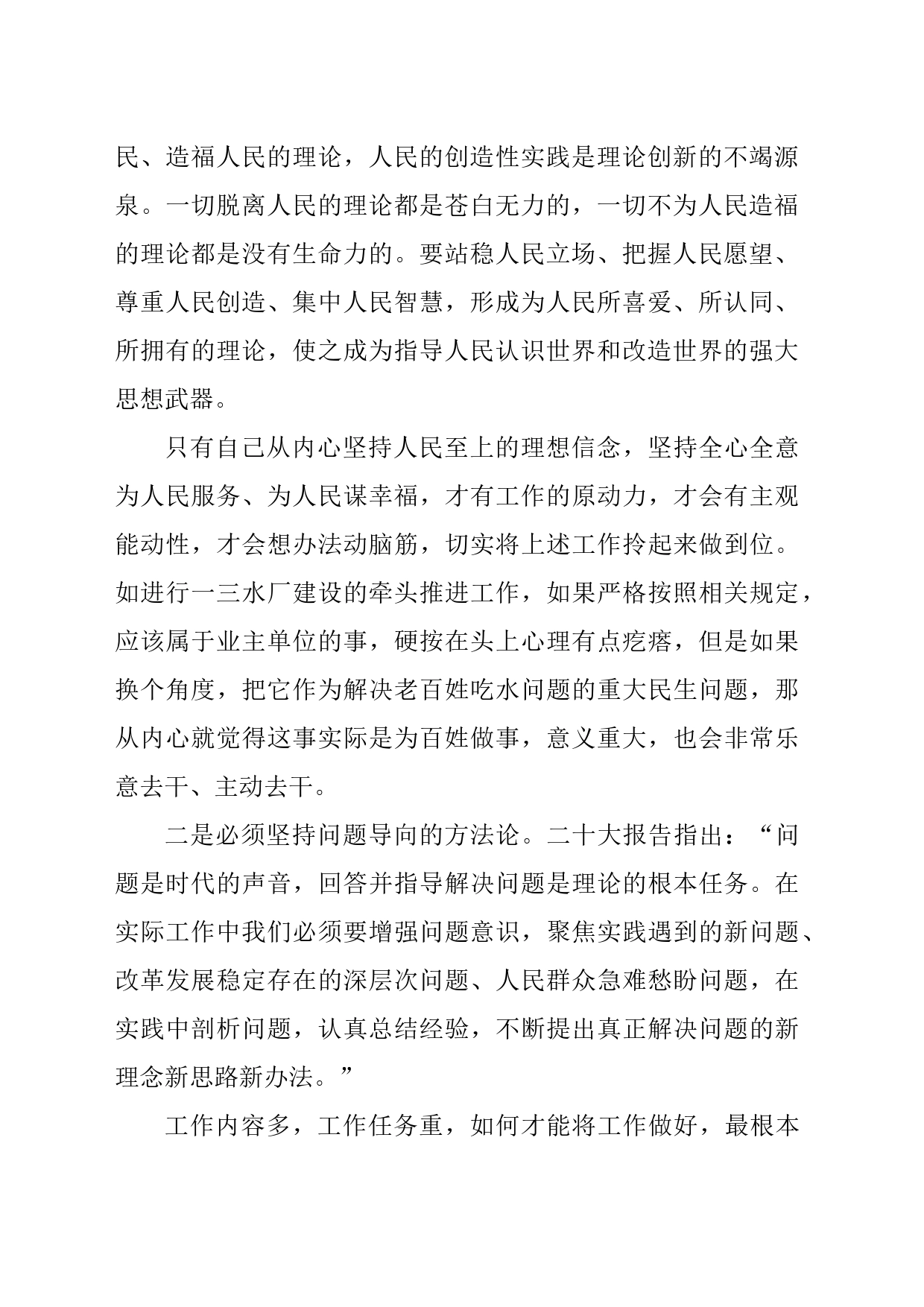 青年干部座谈交流发言材料_第2页