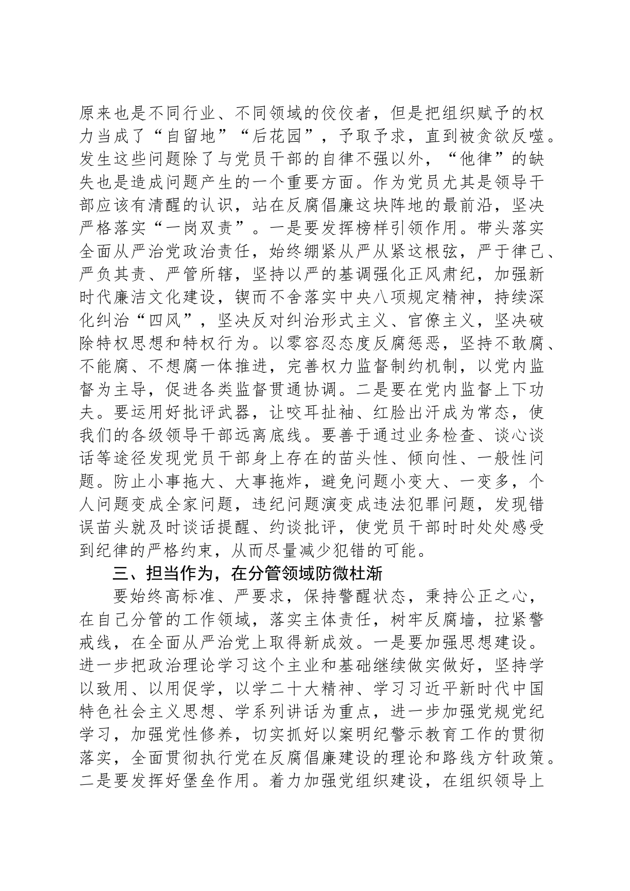 警示教育交流研讨发言：拧紧思想“总开关”，严格落实“一岗双责”_第2页