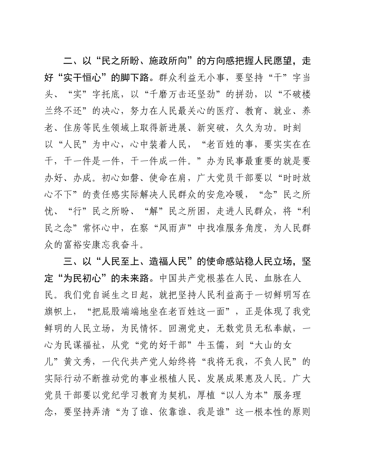 研讨发言：以“为民初心”浇灌开出“人民幸福”之花_第2页