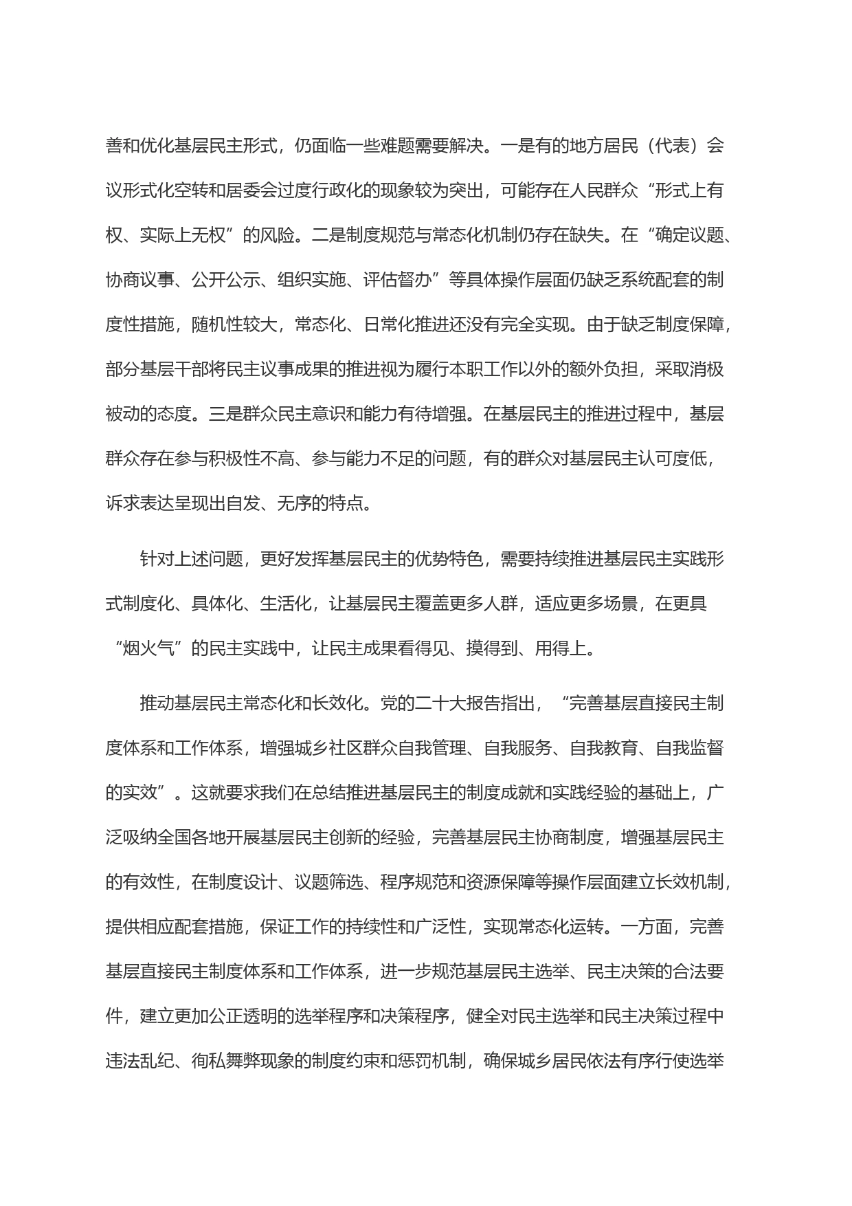 让基层民主实践更有＂烟火气＂_第2页