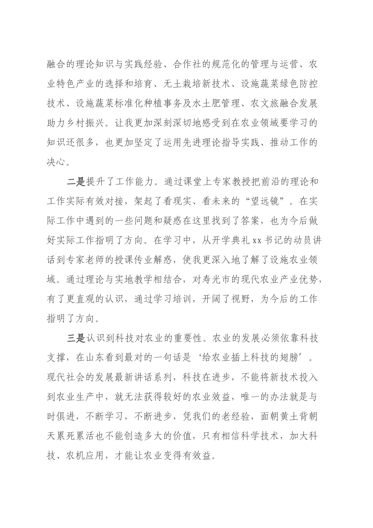 设施农业人才研修班学习心得体会_第2页