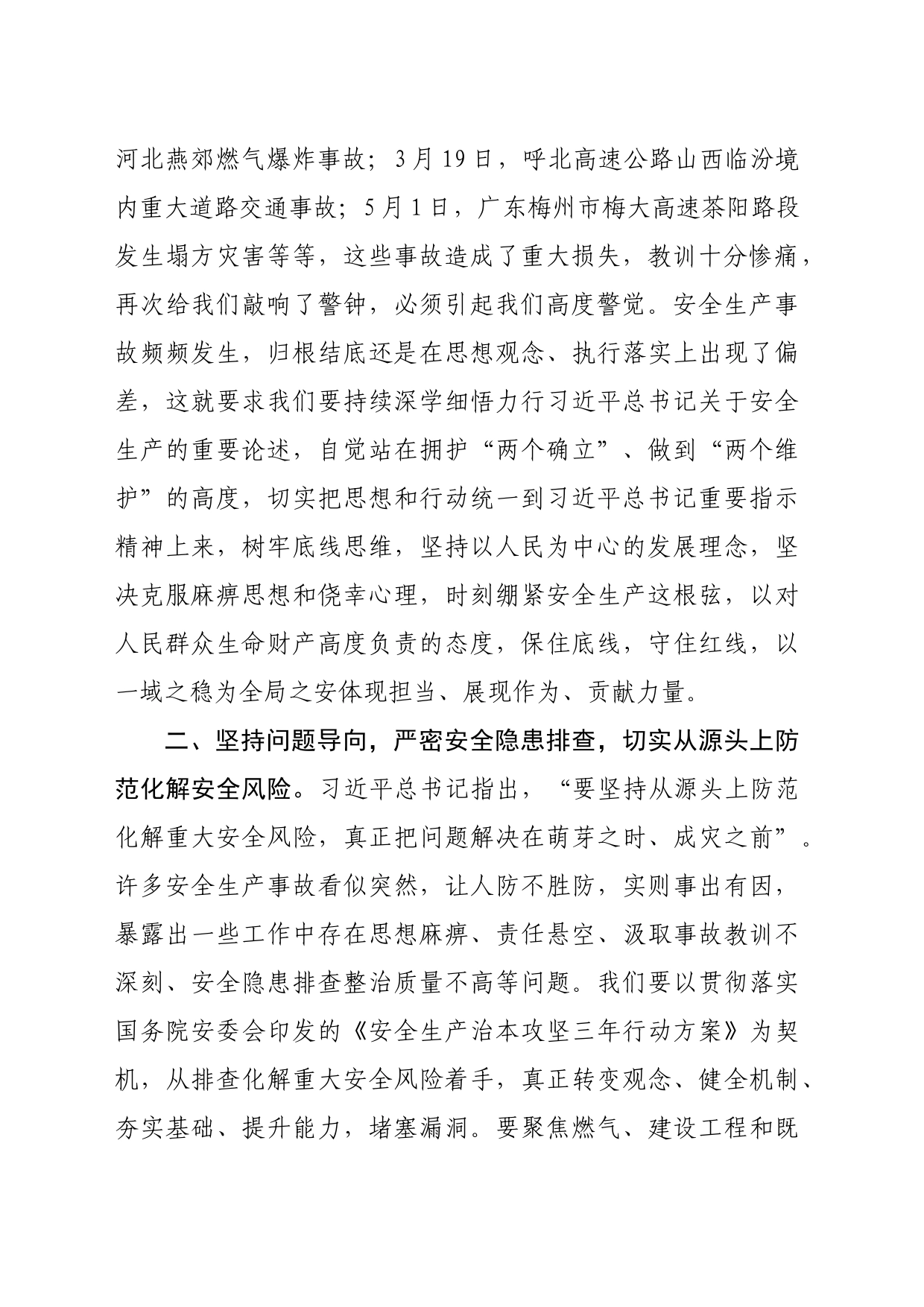 研讨材料：理论中心组学习关于安全生产的研讨材料（2143字）_第2页