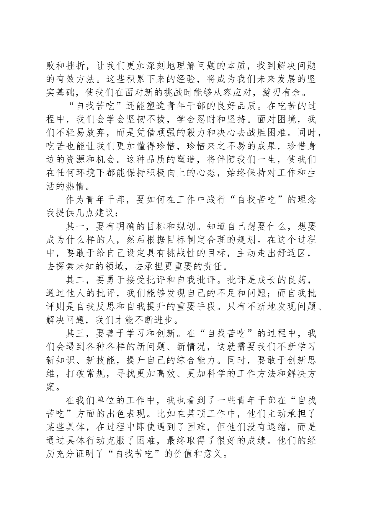 青年干部主题党课：在“自找苦吃”中书写青春华章_第2页