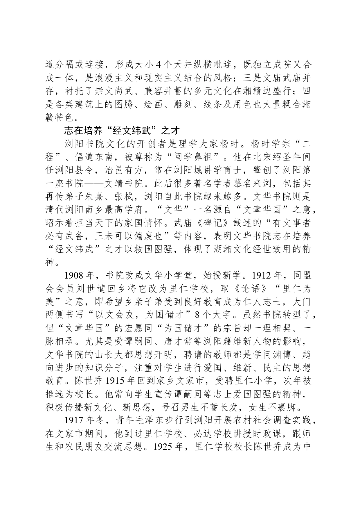 走进浏阳文华书院—“农村包围城市”道路在这里开启_第2页
