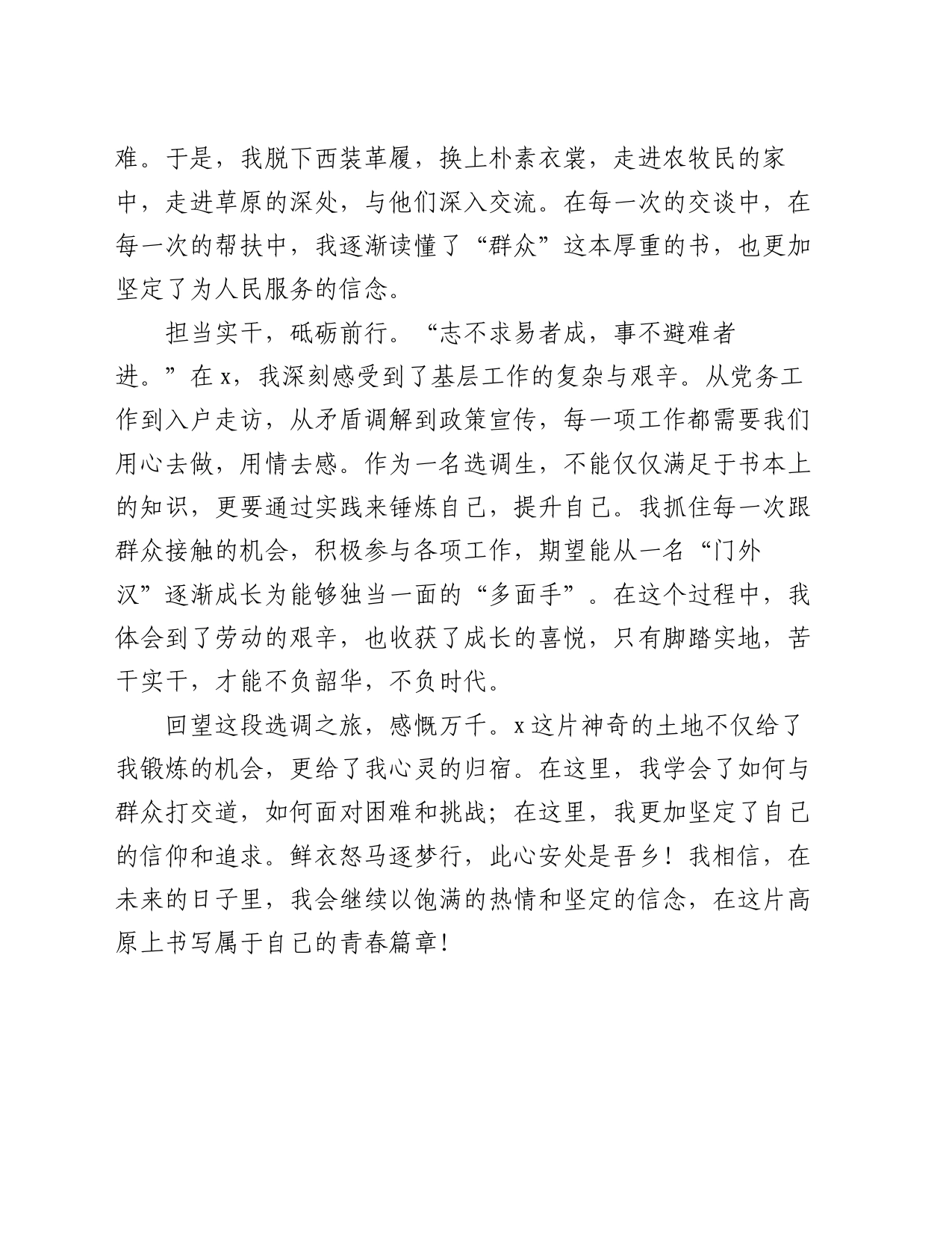 选调生心得感悟：鲜衣怒马逐梦行 此心安处是吾乡_第2页