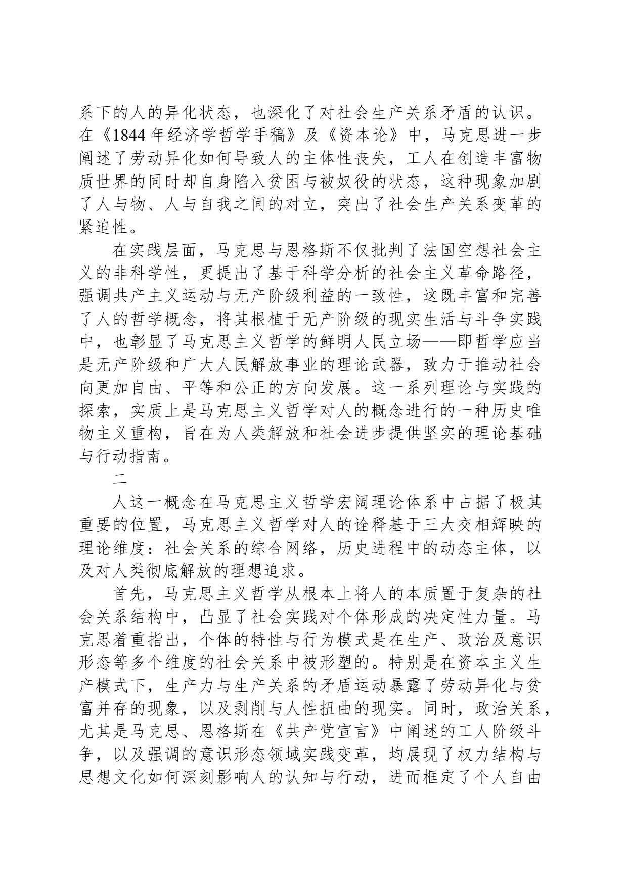 马克思主义哲学对“人”的阐释及其当代启示_第2页