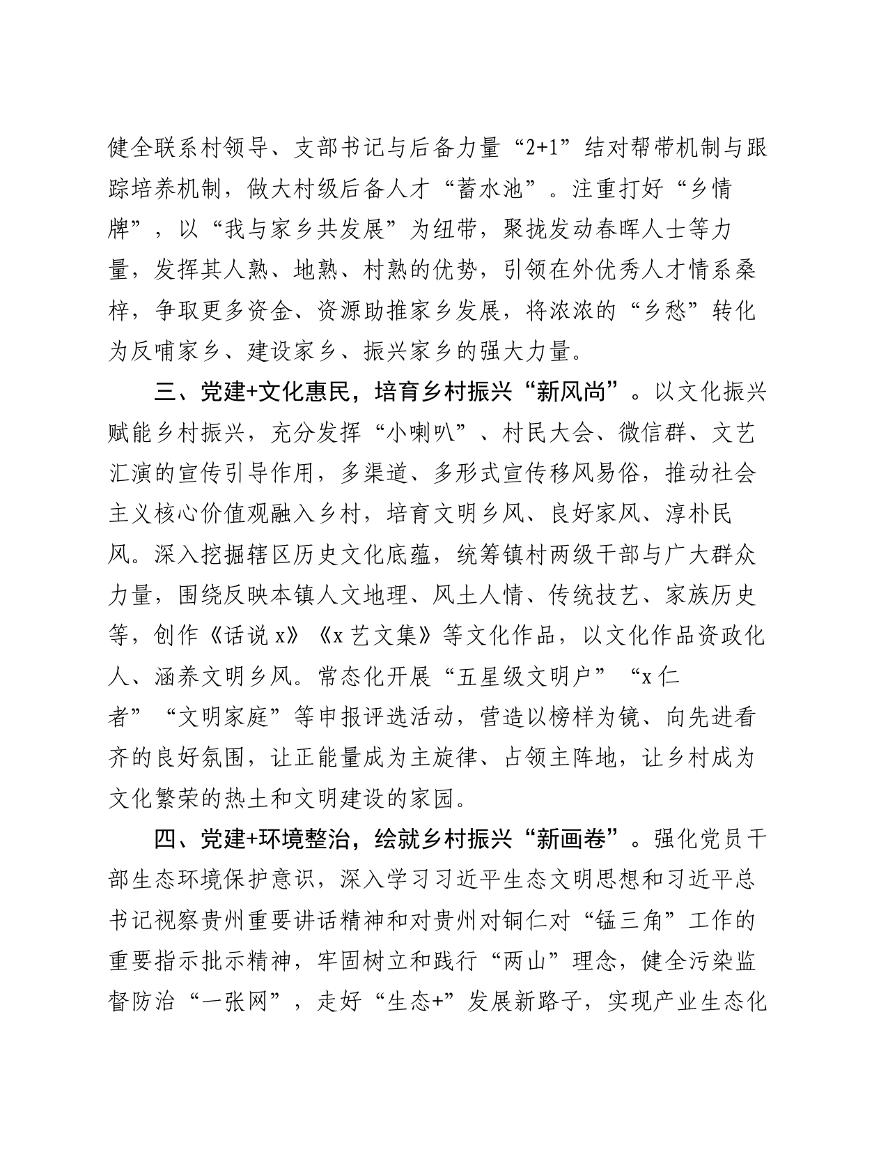 镇党委书记交流发言：以“党建+”模式引领乡村全面振兴_第2页