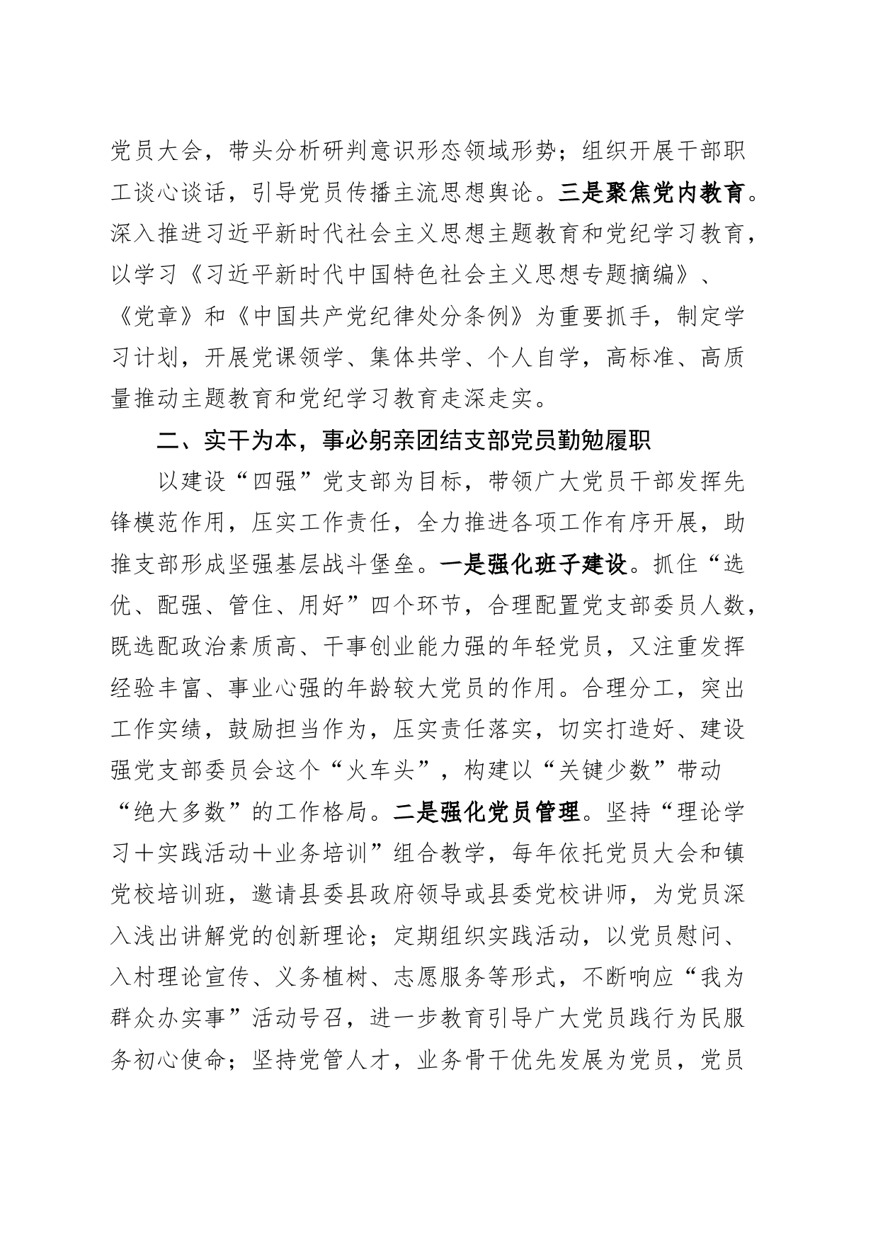 乡镇街道机关党支部换届书记述职述廉报告工作汇报总结任职三年20240719_第2页