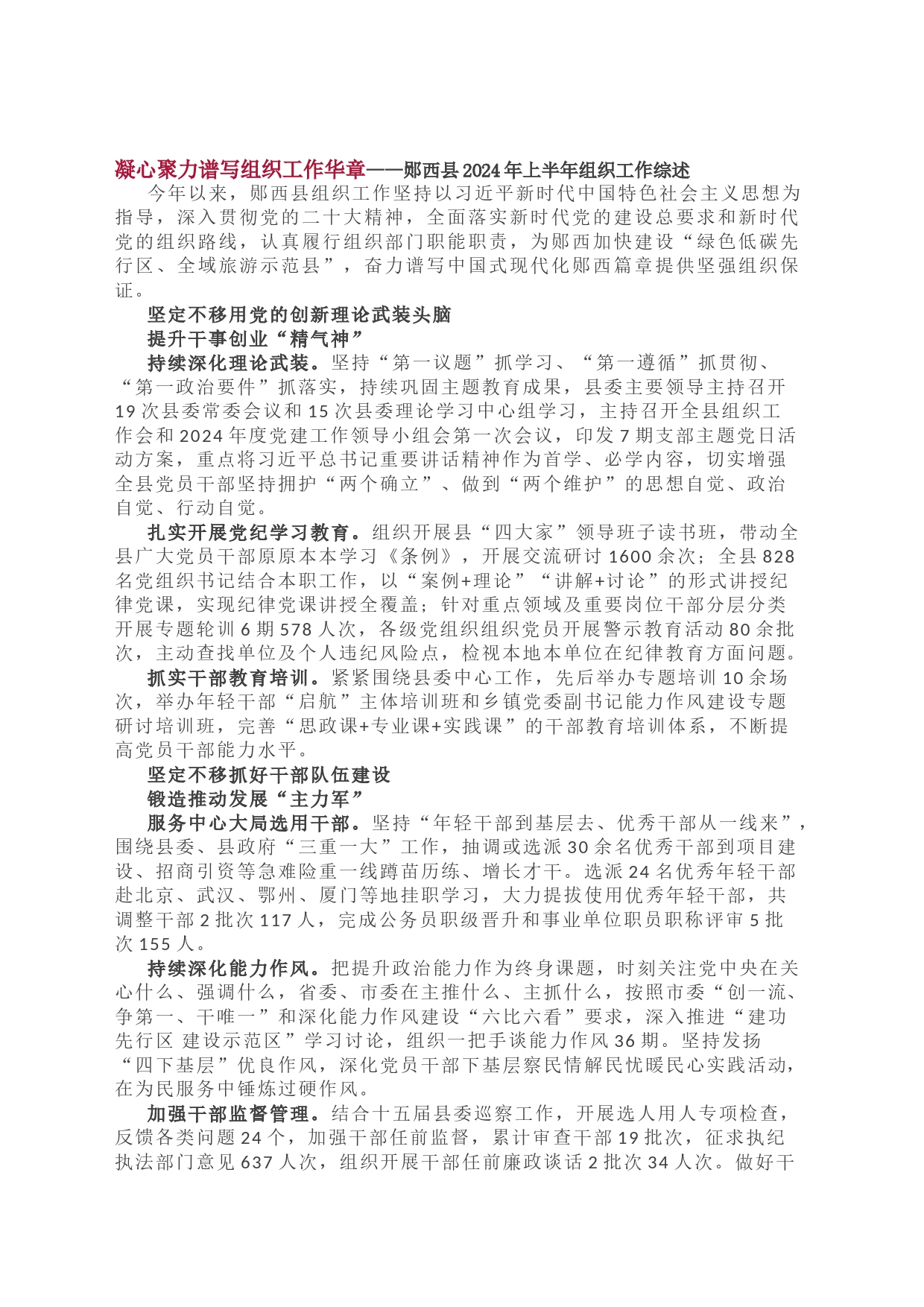 2024年上半年组织工作总结参考3篇_第1页