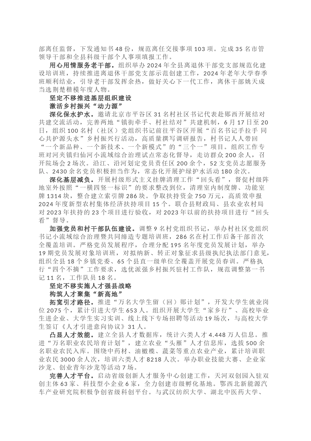 2024年上半年组织工作总结参考3篇_第2页