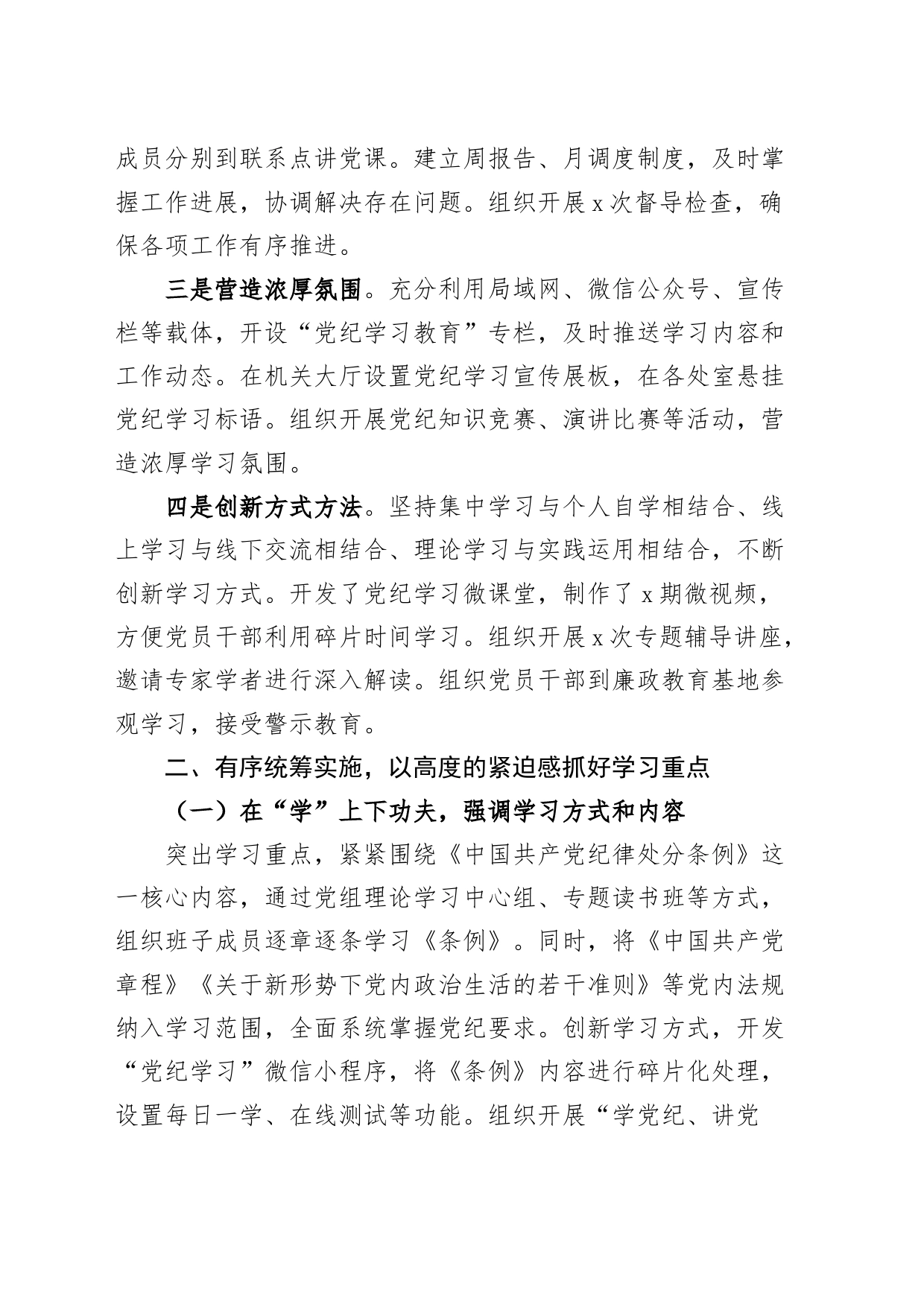 2024年局党组党纪学习教育工作总结汇报报告20240719_第2页