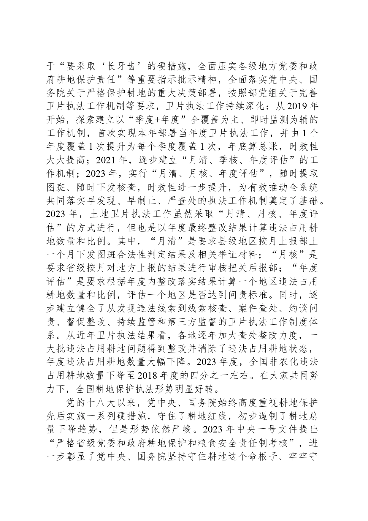 2024年自然资源季度卫片执法工作解读材料_第2页