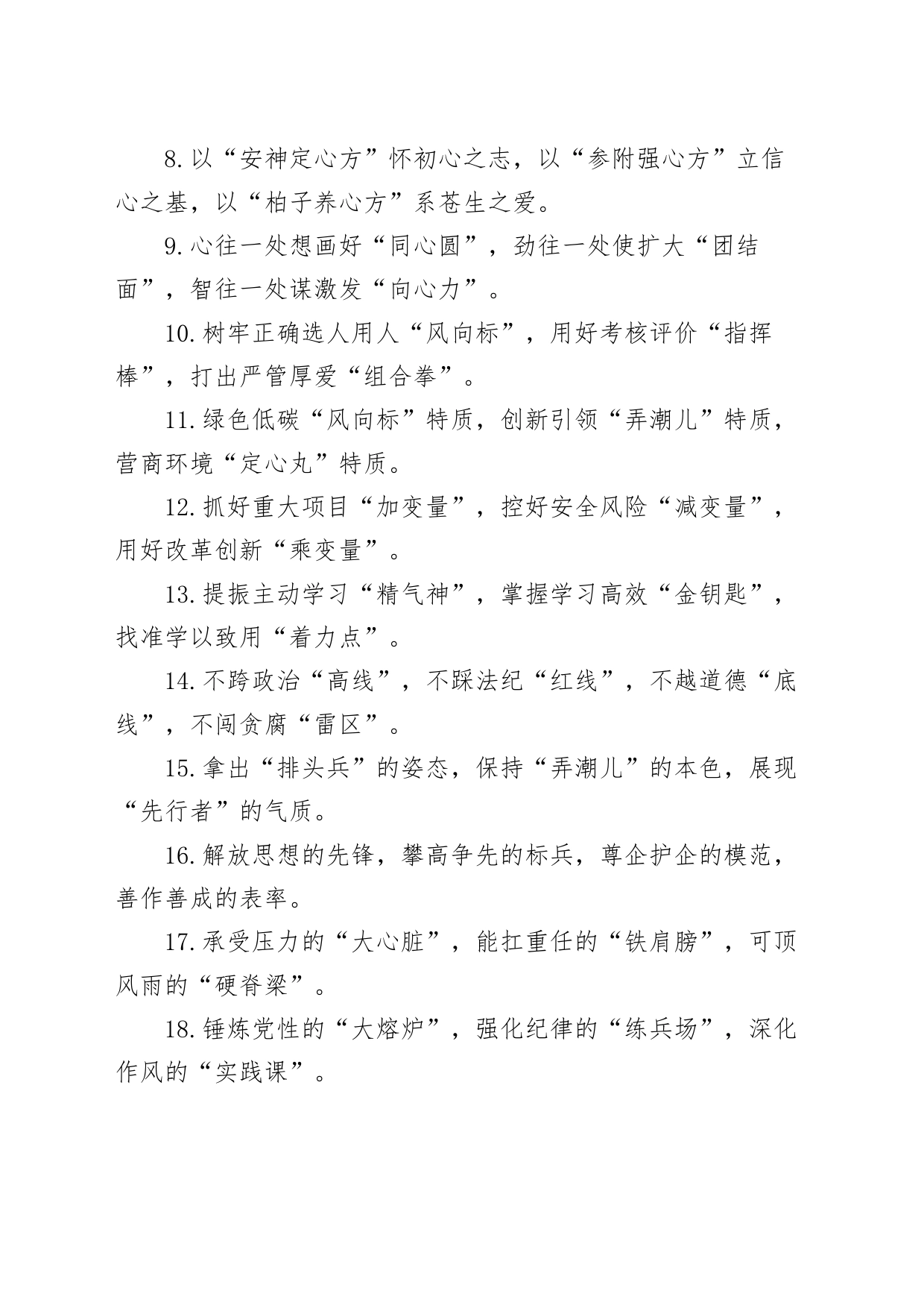40组排比句金句20240719_第2页
