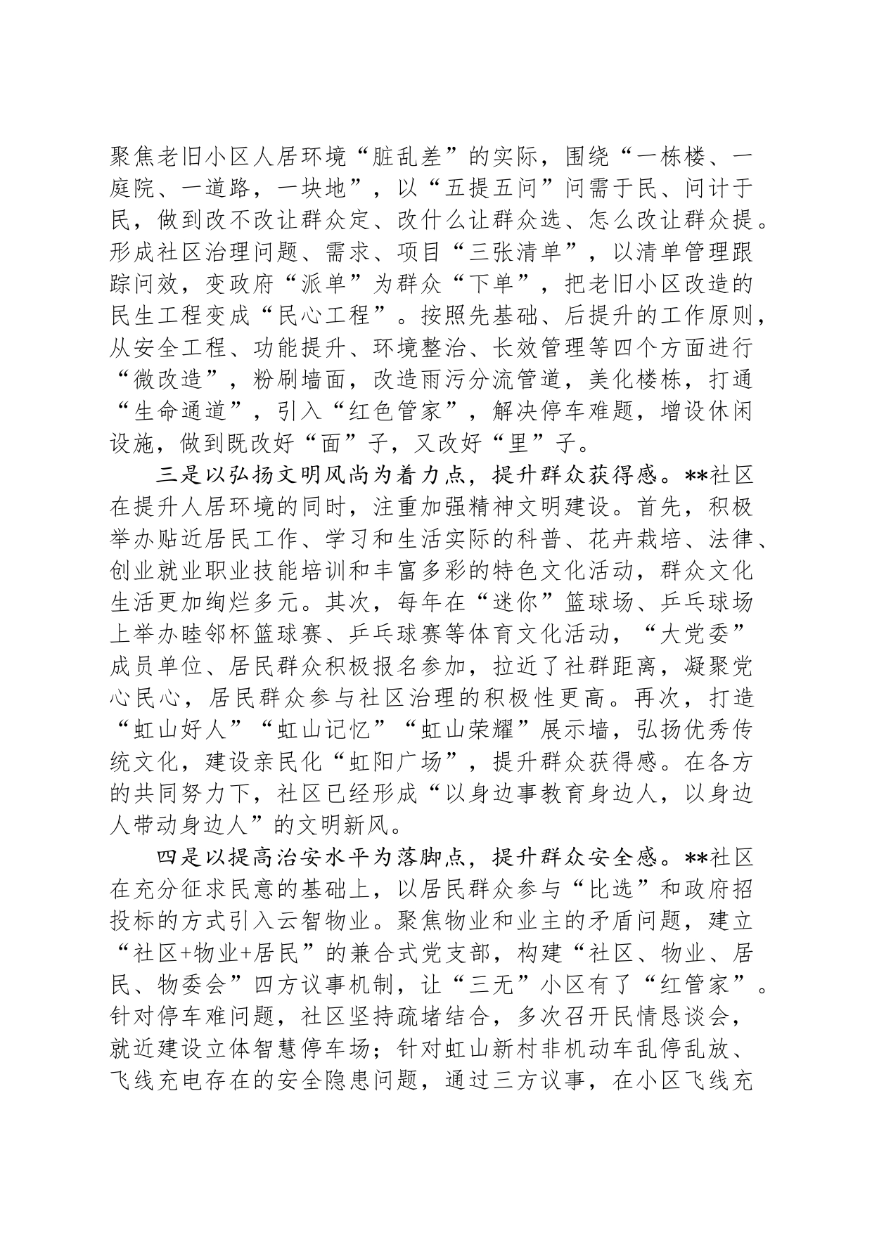 关于党建引领基层治理的调研报告_第2页