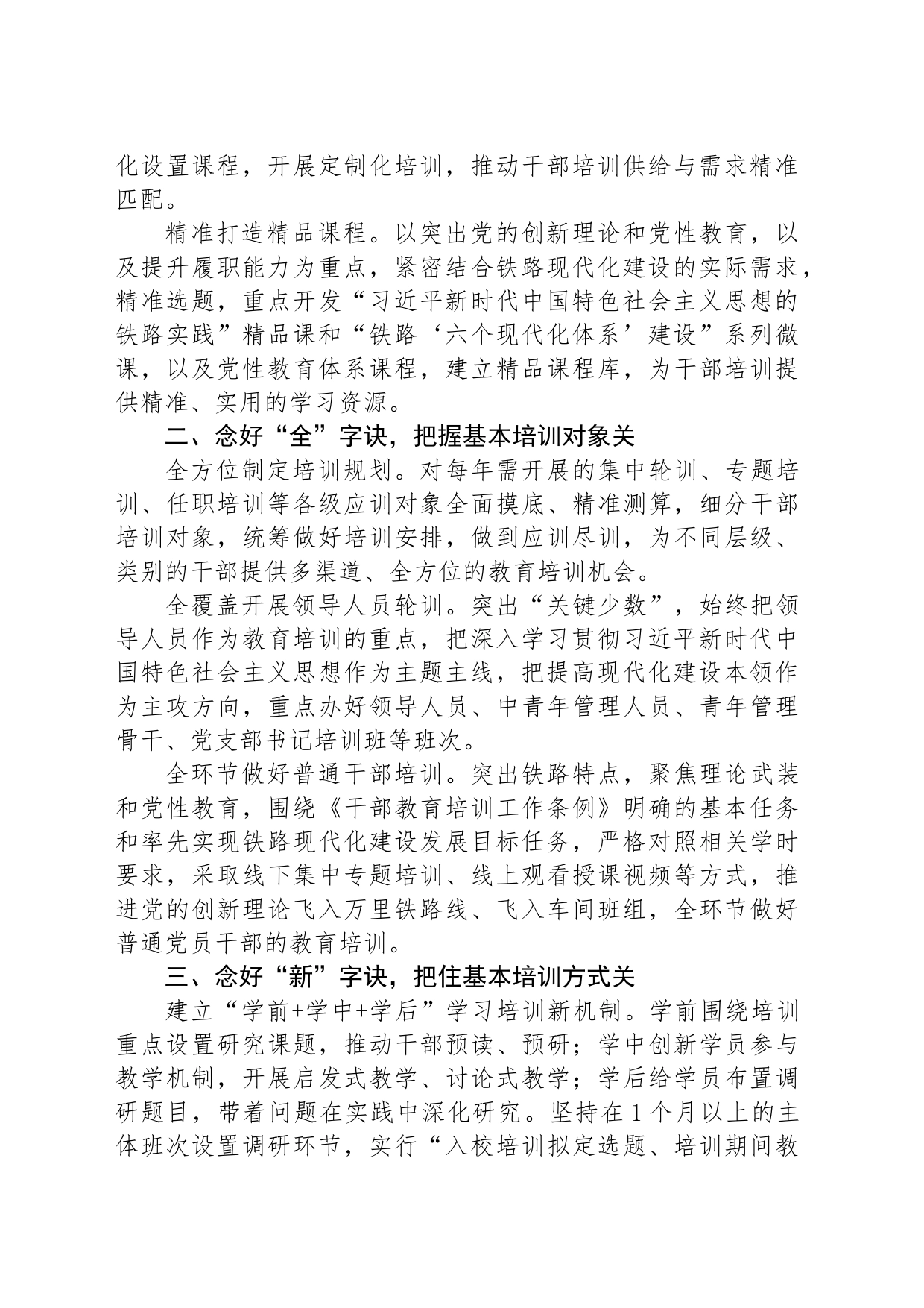 在2024年党校教育培训工作年中总结推进会上的汇报发言_第2页