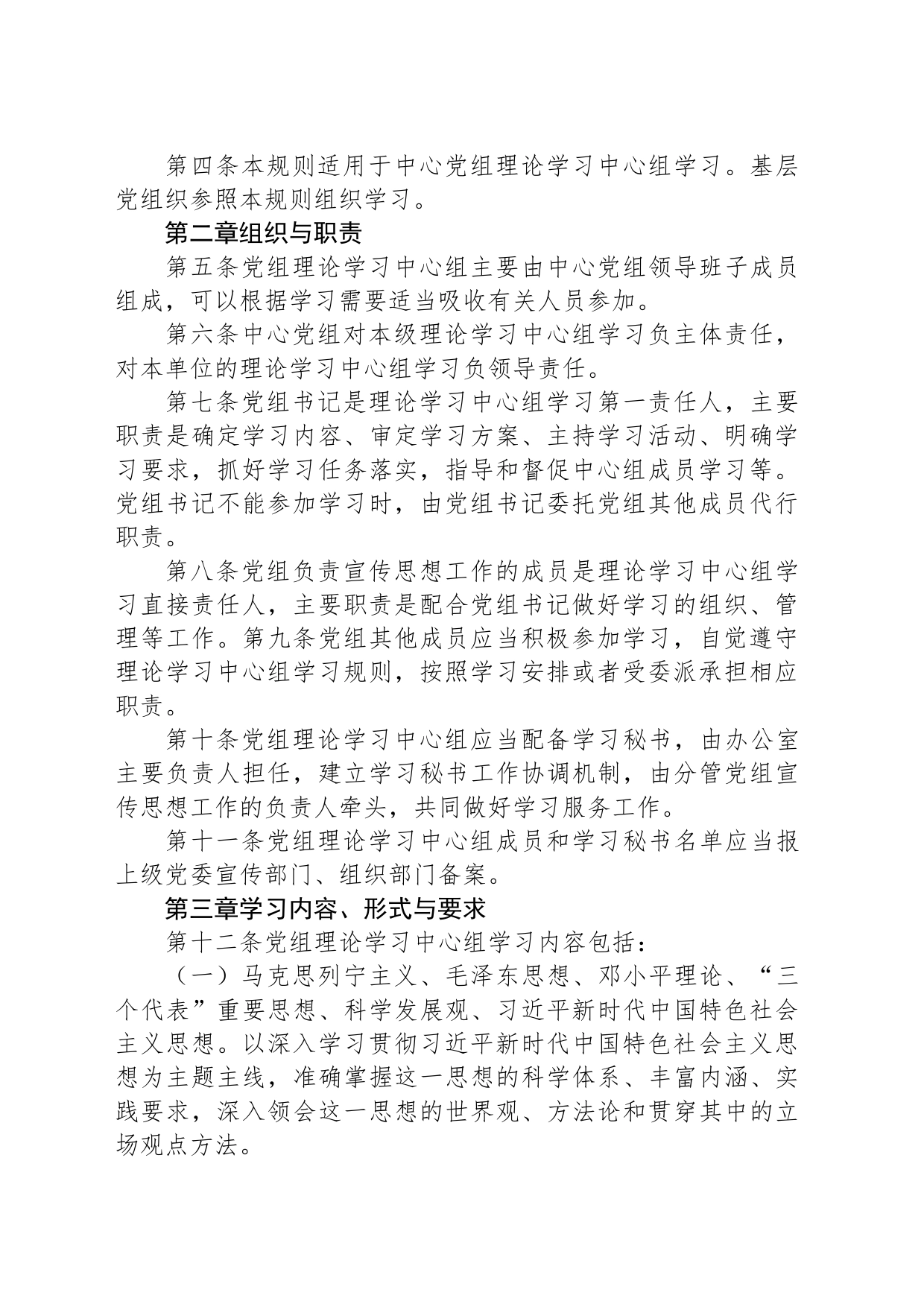 X市机关事务管理中心党组理论学习中心组学习规则_第2页