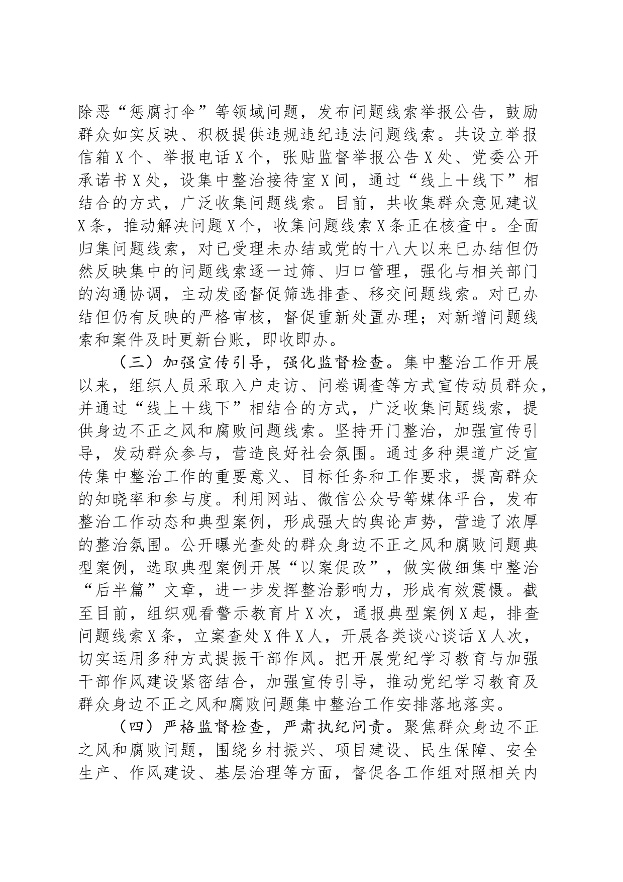 关于群众身边不正之风和腐败问题集中整治工作的情况汇报20240719_第2页