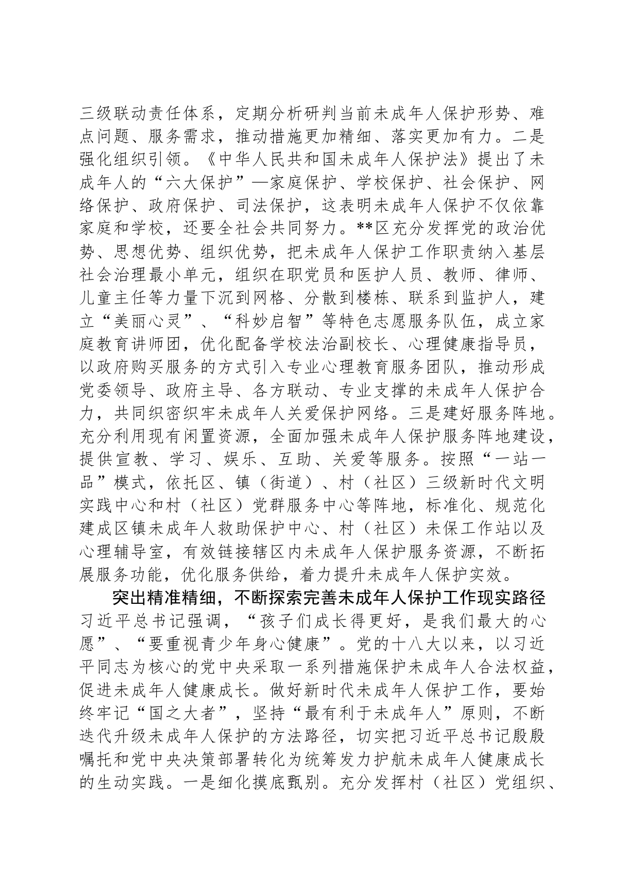 在2024年全市未成年人保护工作会议暨领导小组第一次全体会议上的讲话_第2页