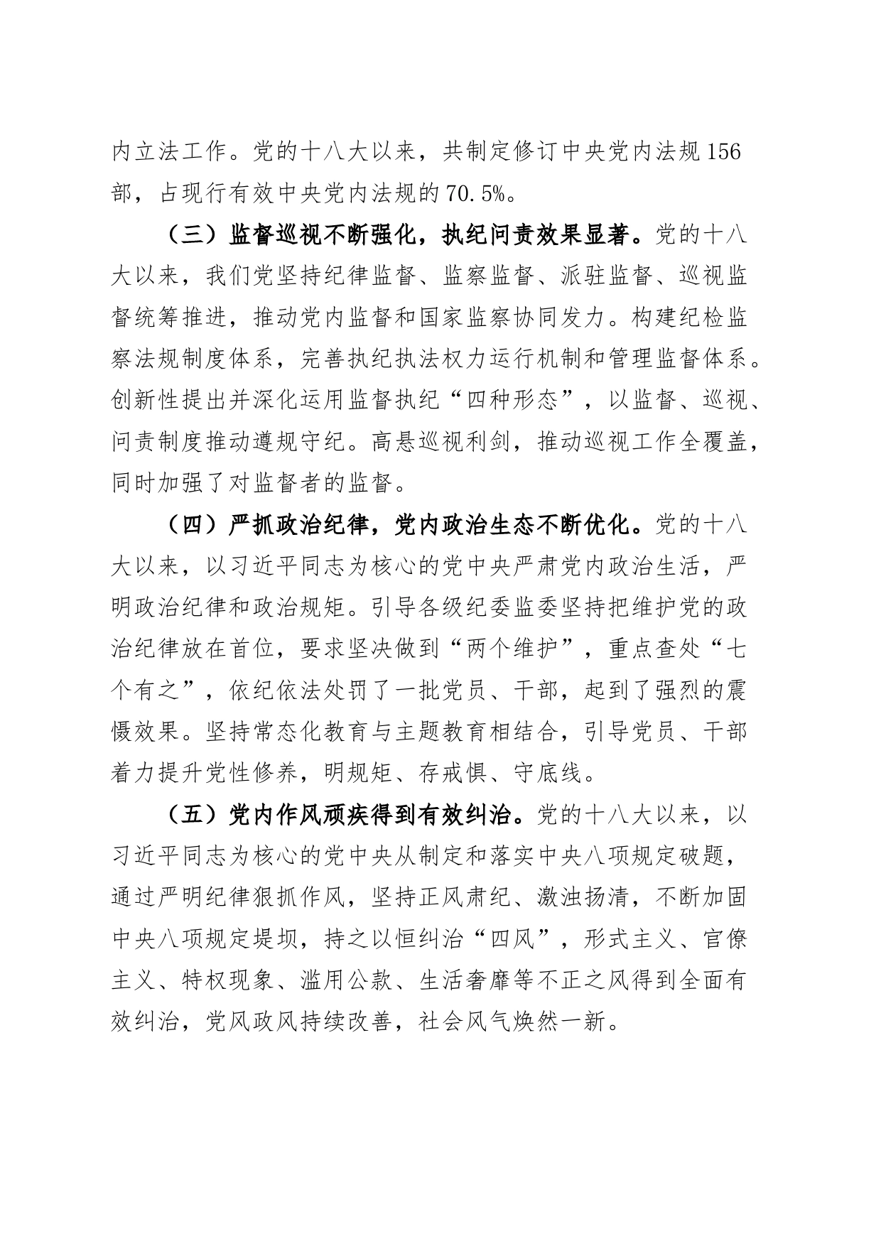 加强党的纪律建设党课讲稿20240719_第2页