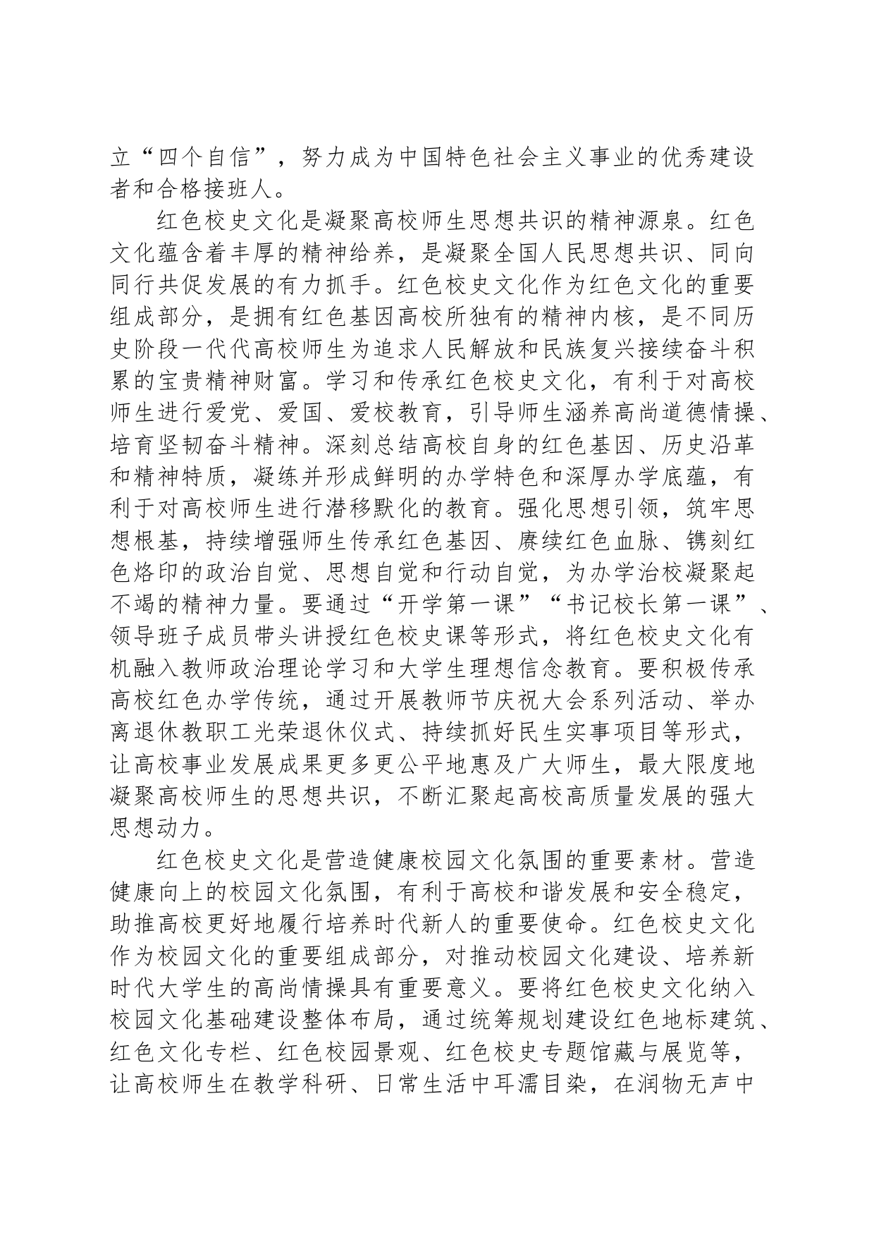 在2024年校史文化融入高校“大思政课”建设研讨会上的讲话_第2页