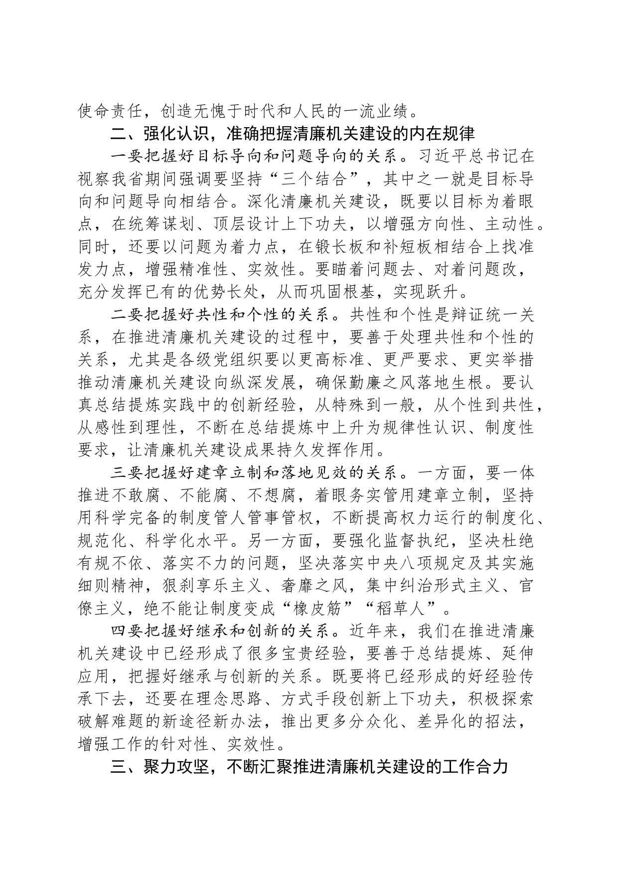 在2024年清廉机关建设专题推进会上的讲话_第2页