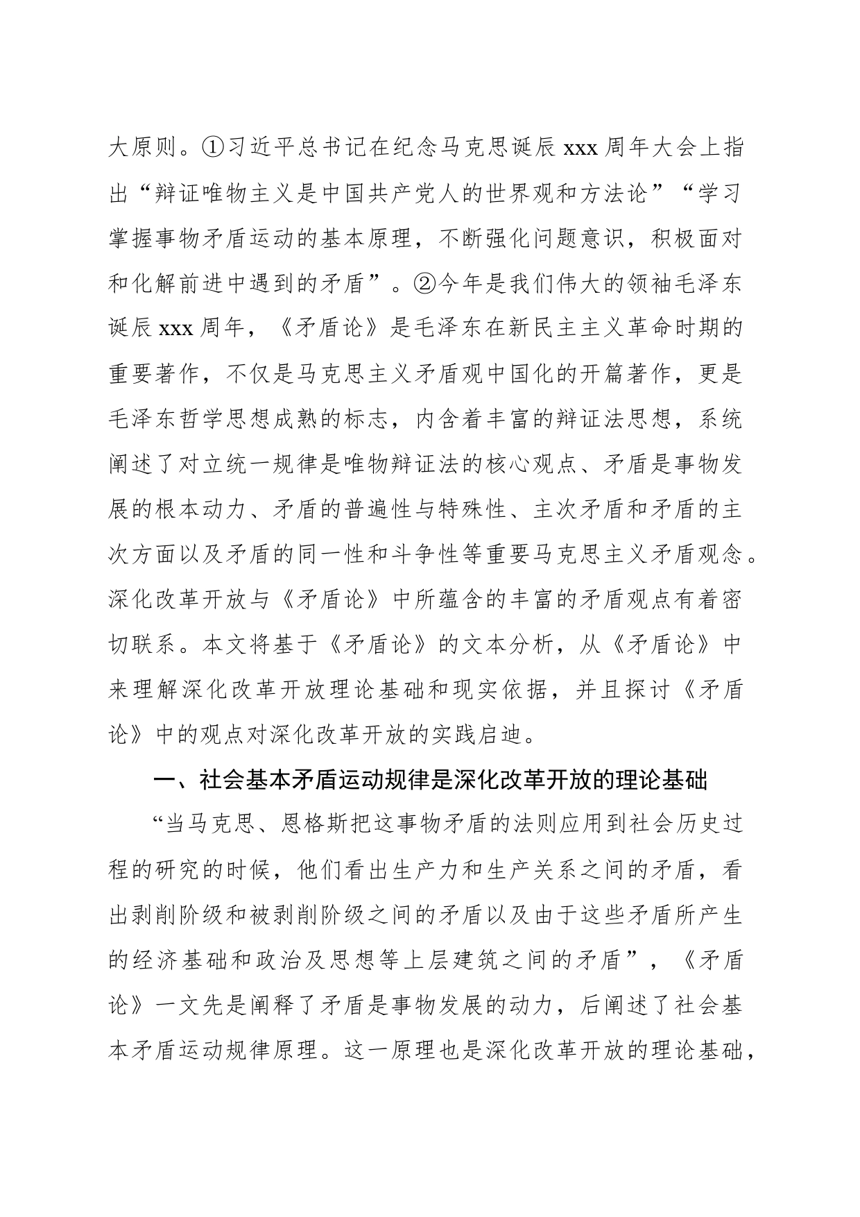 从《矛盾论》中探析深化改革开放的理论基础、现实依据及其实践启迪_第2页