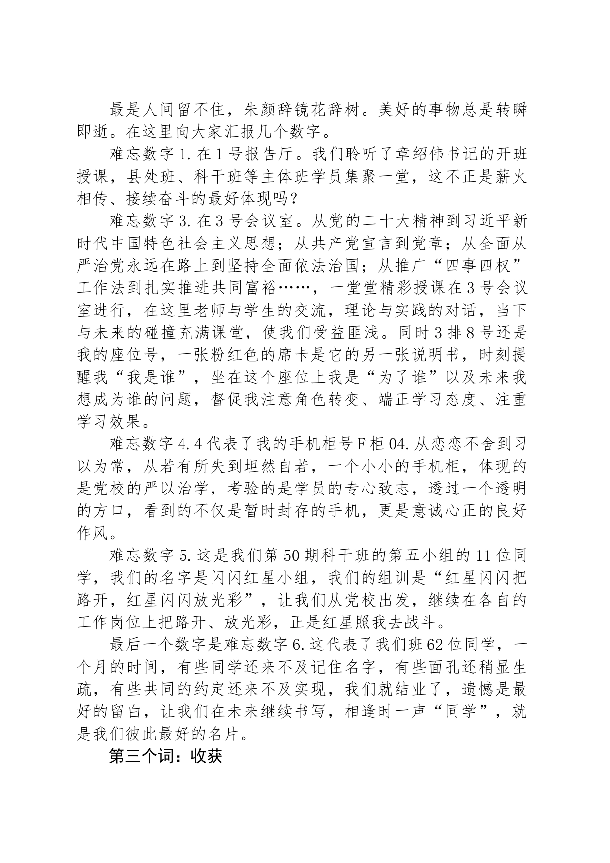 在党校中青班培训结业仪式上的发言：正心明道+行方致远_第2页