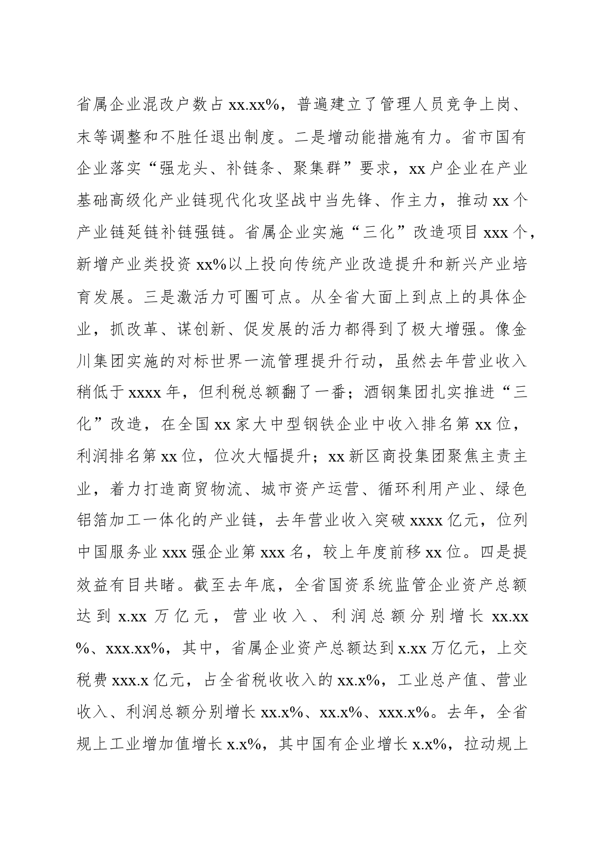 在国企改革三年行动推进会上的讲话（范文）_第2页