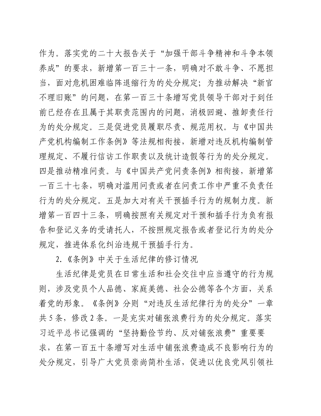 在理论学习中心组第三次交流关于工作纪律、生活纪律的研讨材料20240719_第2页