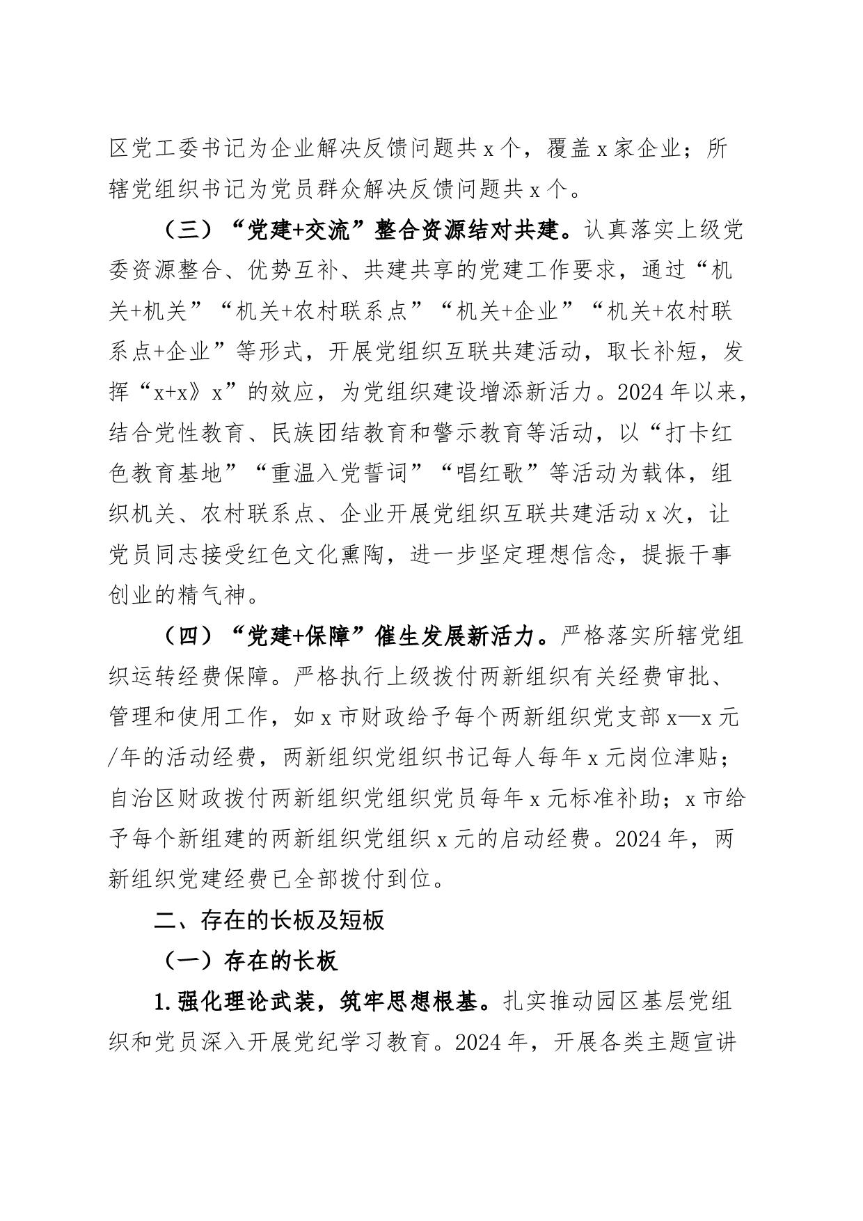 工业园区2024年上半年党建工作总结汇报报告20240719_第2页