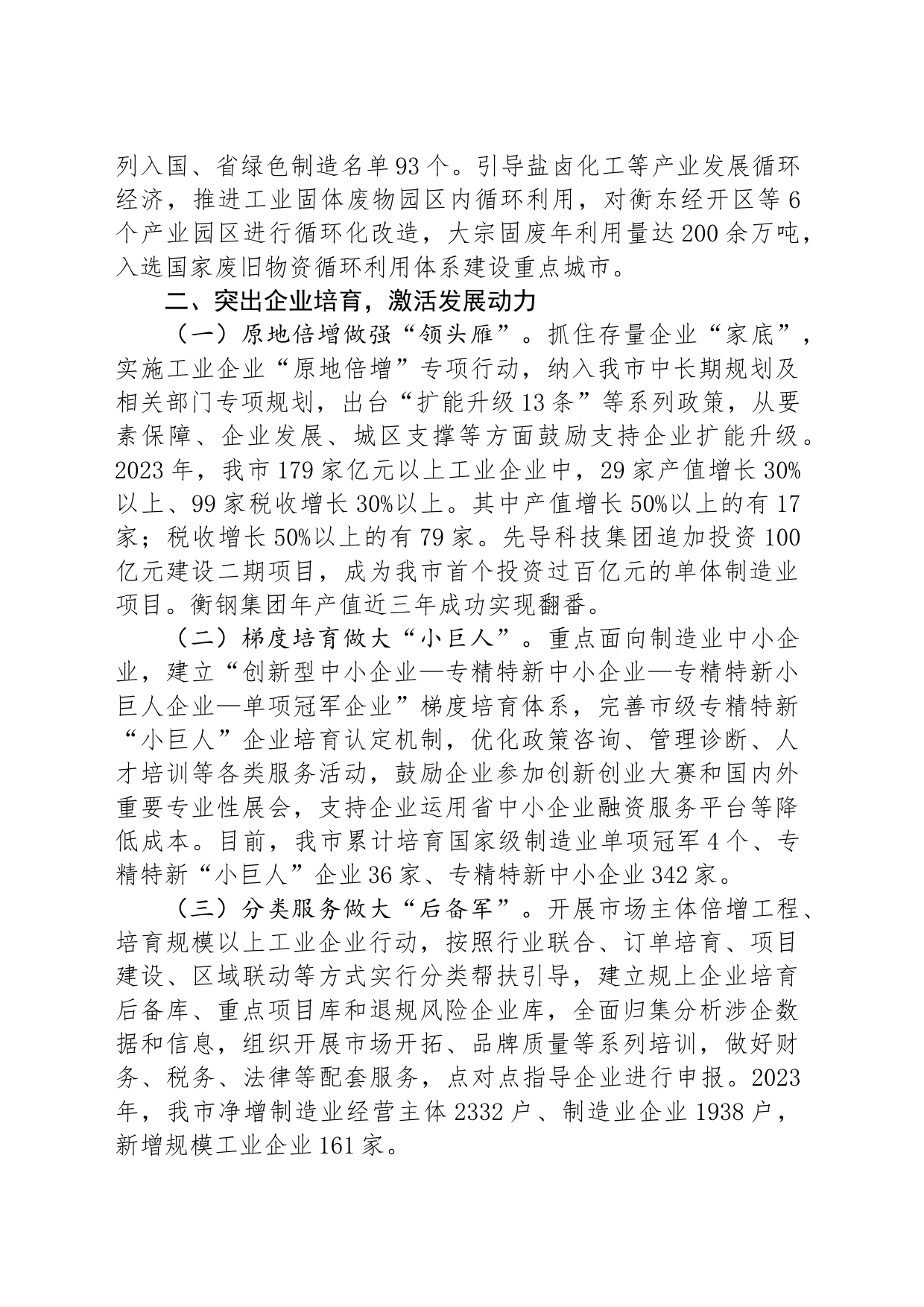 在市经济工作会议上的交流发言：以制造业转型升级推动高质量发展提质增效_第2页