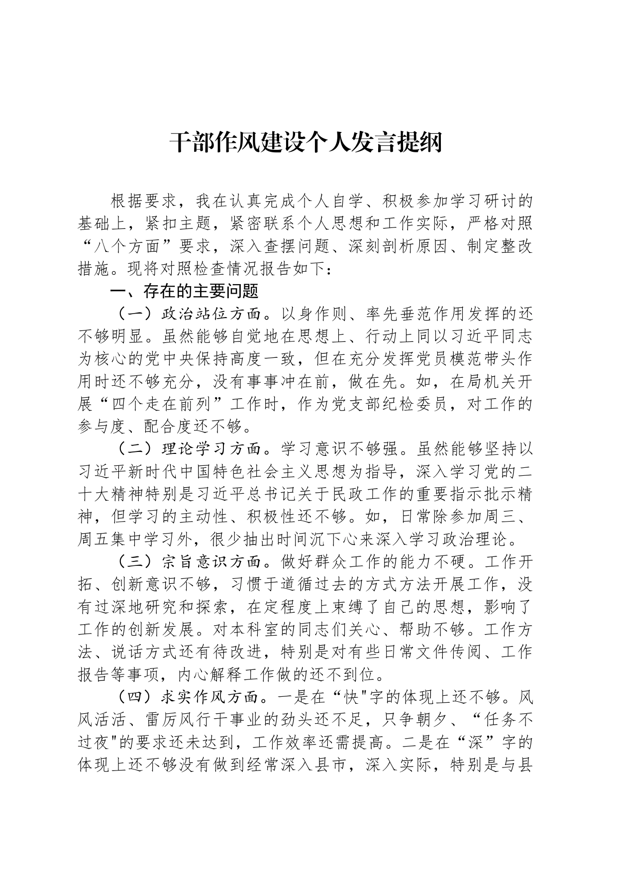 干部作风建设个人发言提纲_第1页