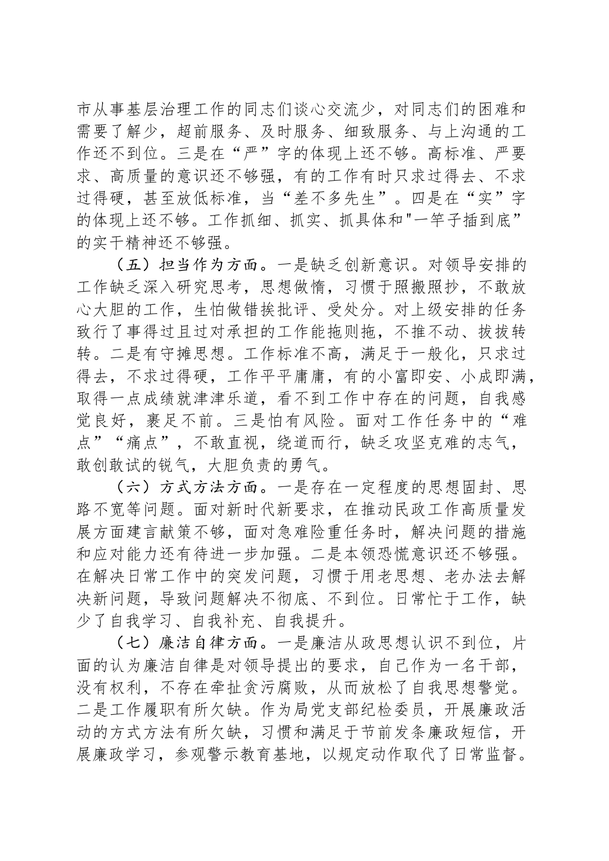 干部作风建设个人发言提纲_第2页