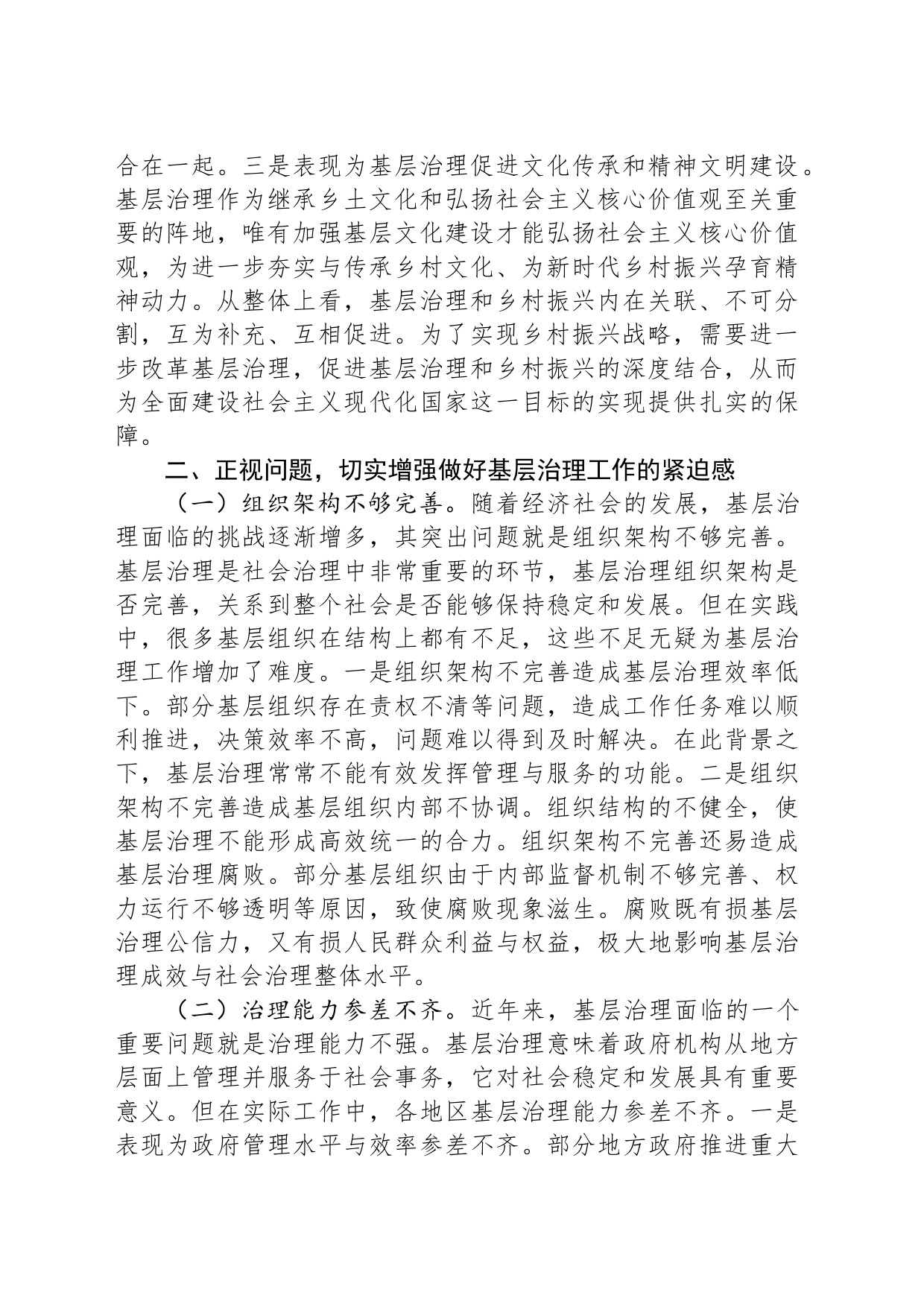 在抓党建促乡村振兴促基层治理推进会上的讲话_第2页