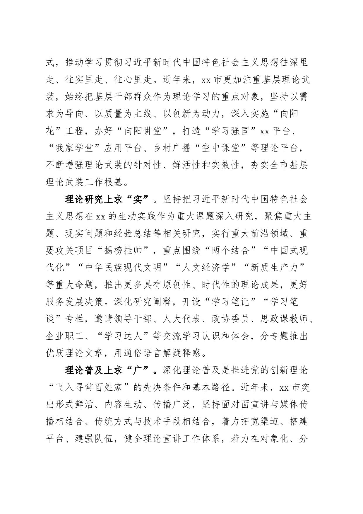 市委宣传部机关全体党员大会党课讲稿20240719_第2页
