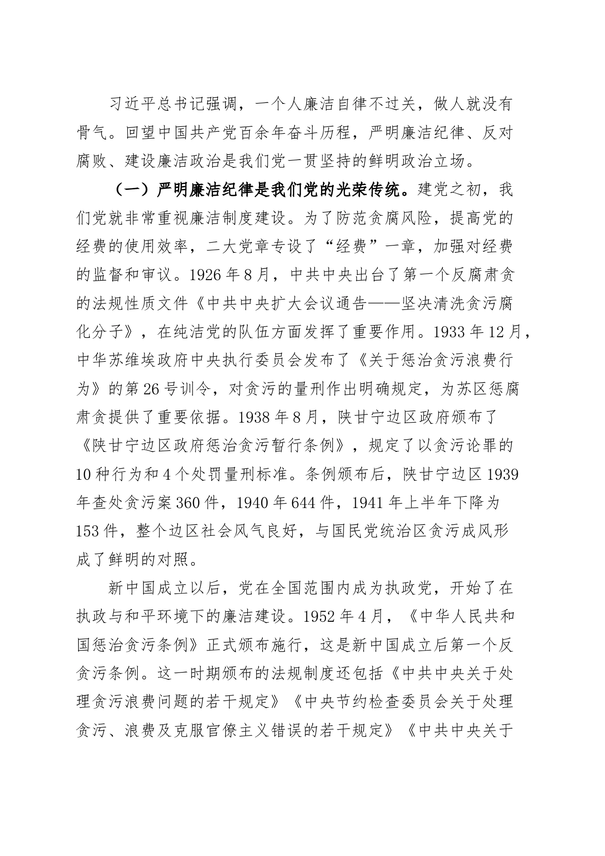 廉洁纪律党课讲稿：强化廉洁意识，永葆清正廉洁本色，党纪学习教育20240719_第2页