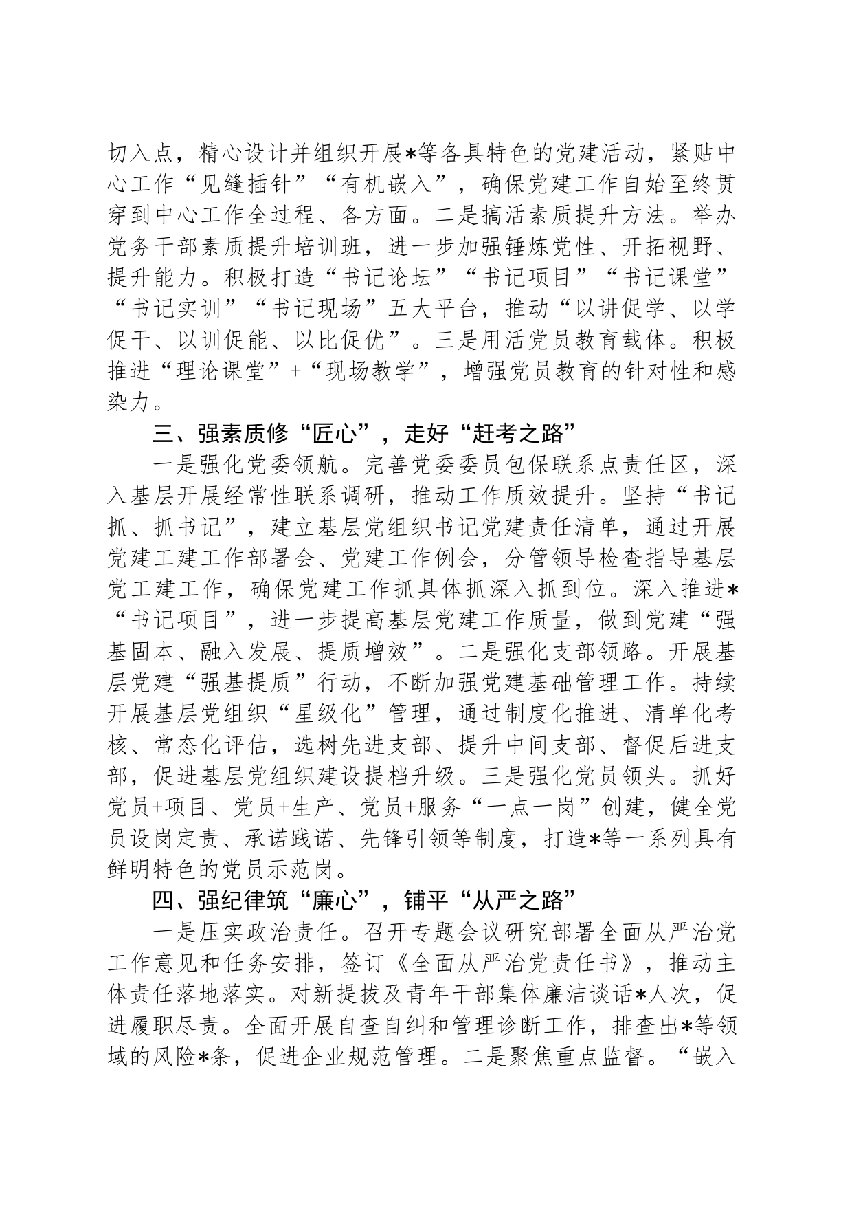 某国企2024年上半年党建工作总结20240719_第2页