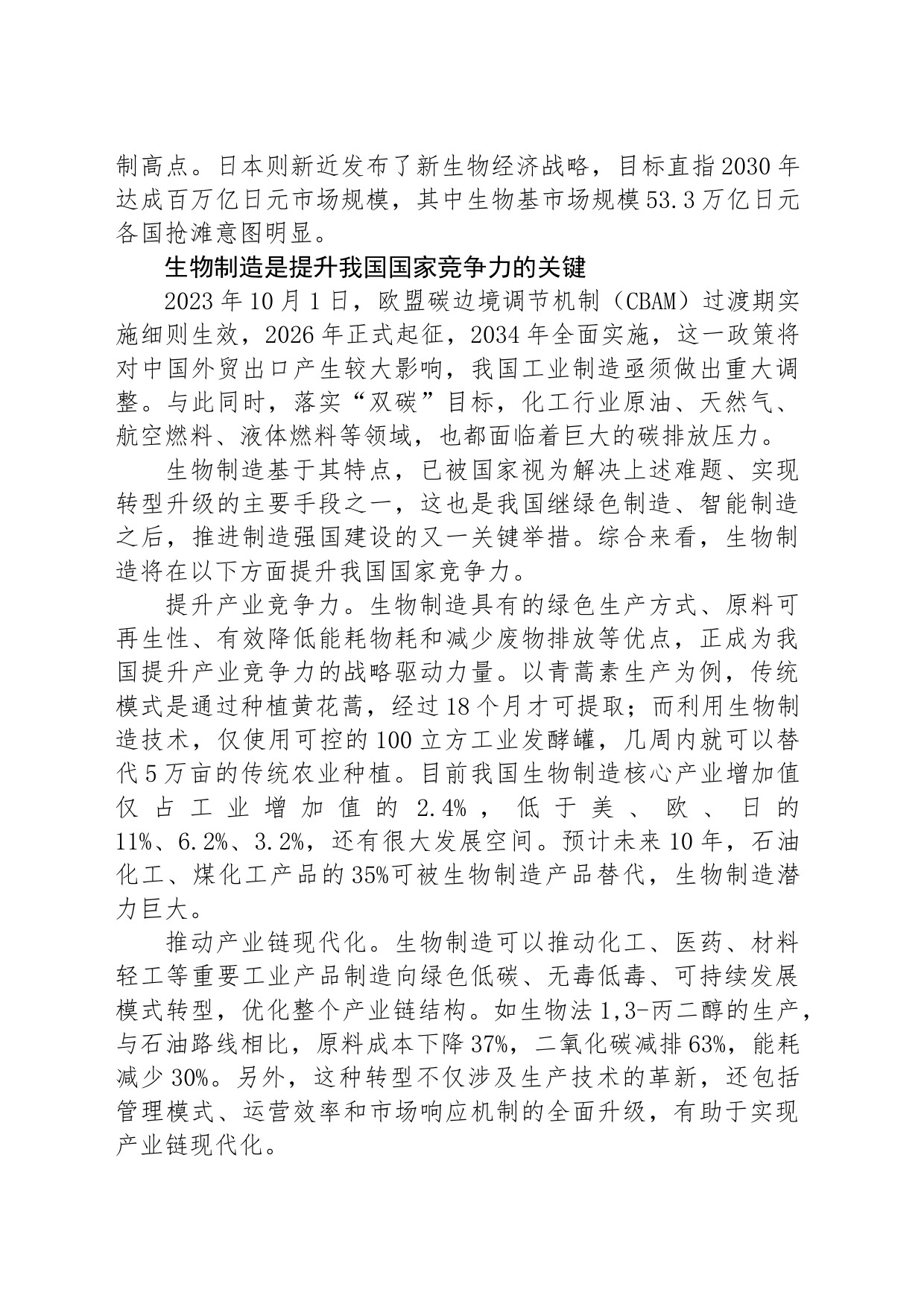 生物制造：推动第四次工业革命的关键力量_第2页