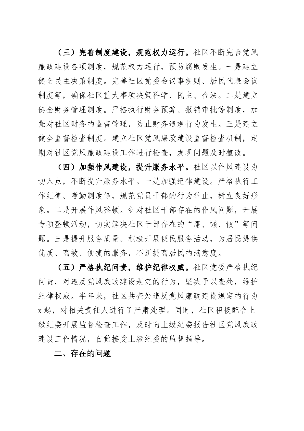 社区党风廉政建设工作上半年总结20240719_第2页