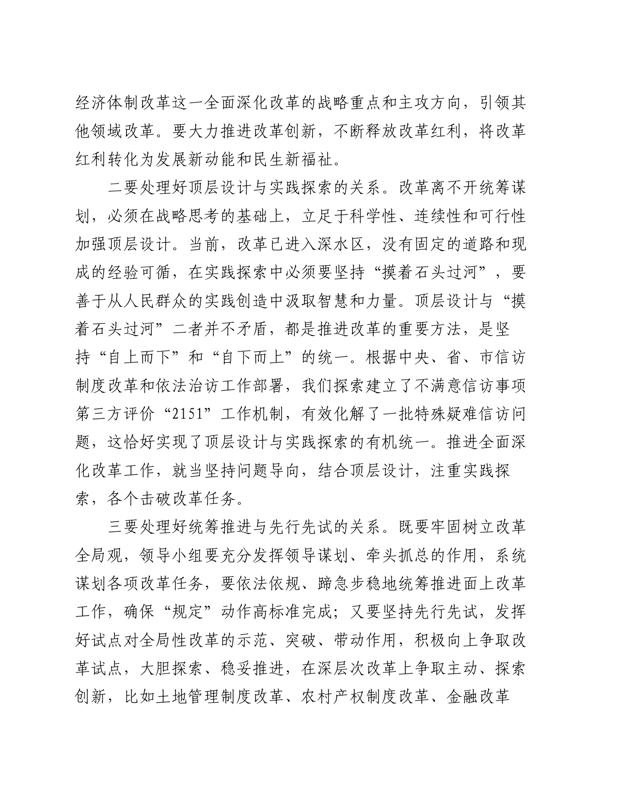 二十届三中全会心得体会（2）_第2页