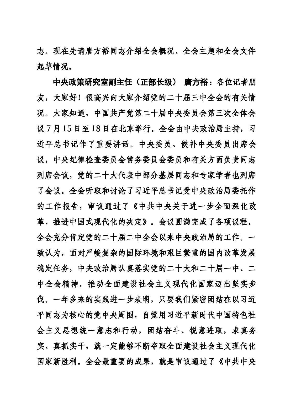 二十届三中全会精神解读现场文字实录_第2页