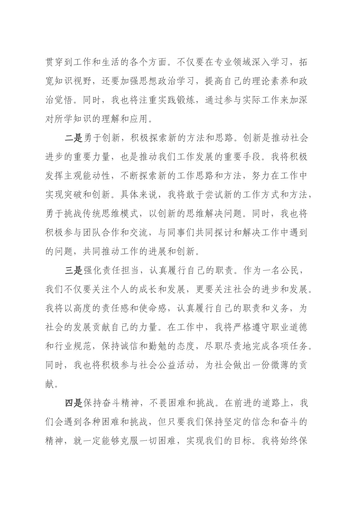 党的二十届三中全会学习心得体会_第2页