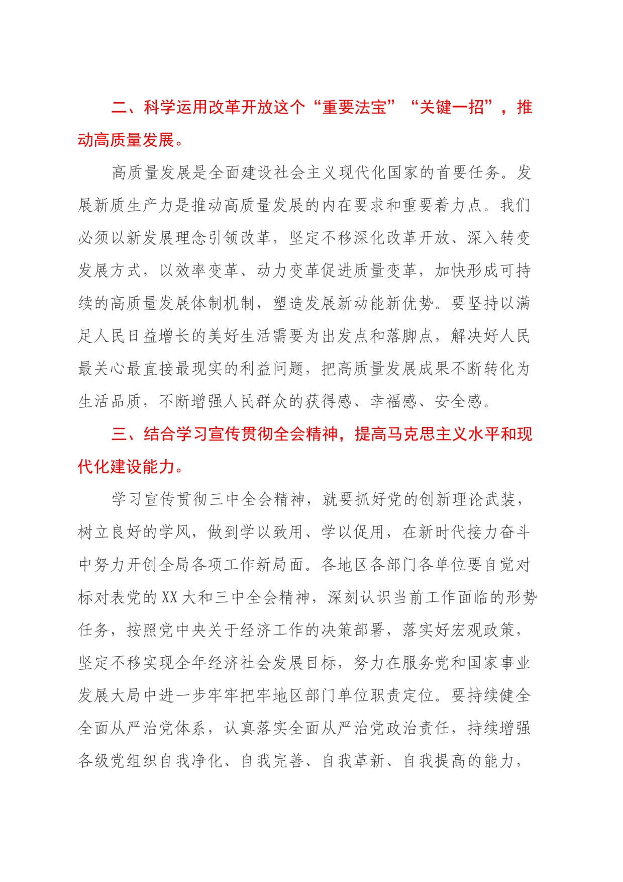 党的二十届三中全会精神学习心得_第2页
