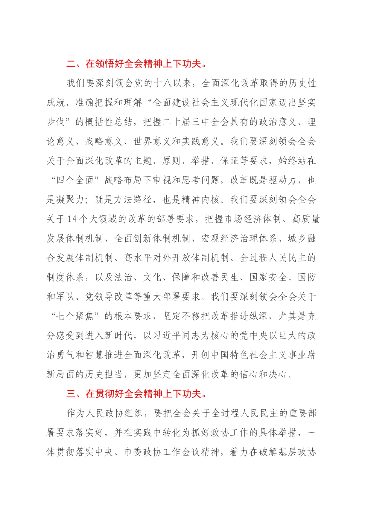 学习二十届三中全会心得体会_第2页