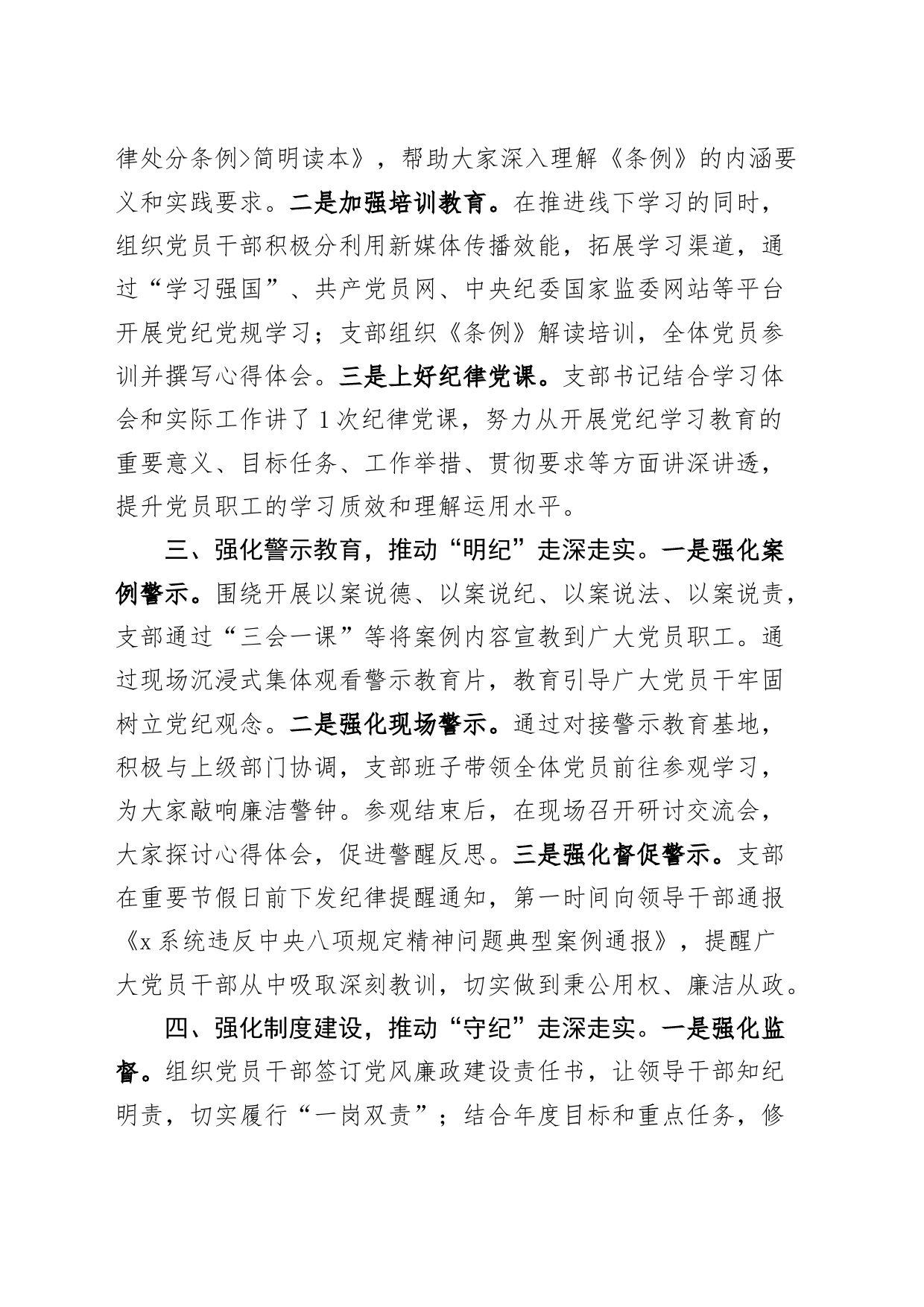 支部党纪学习教育工作总结报告汇报20240722_第2页